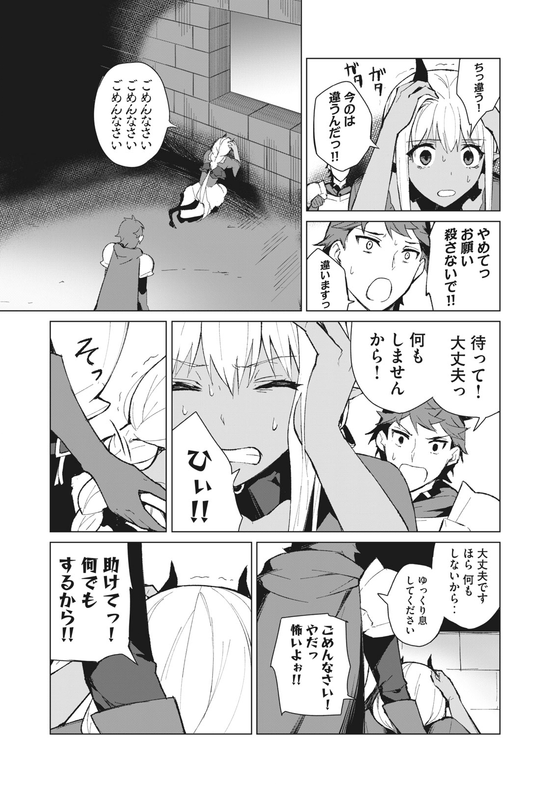 Biryuu Enshoutan ~Jikokouteikan ga Gekitei na Dragon-kyuu Bishoujo Maou o, Yuusha ga Icharabu de Taijisuru Ohanashi~ Chap 6 - Next Chap 7