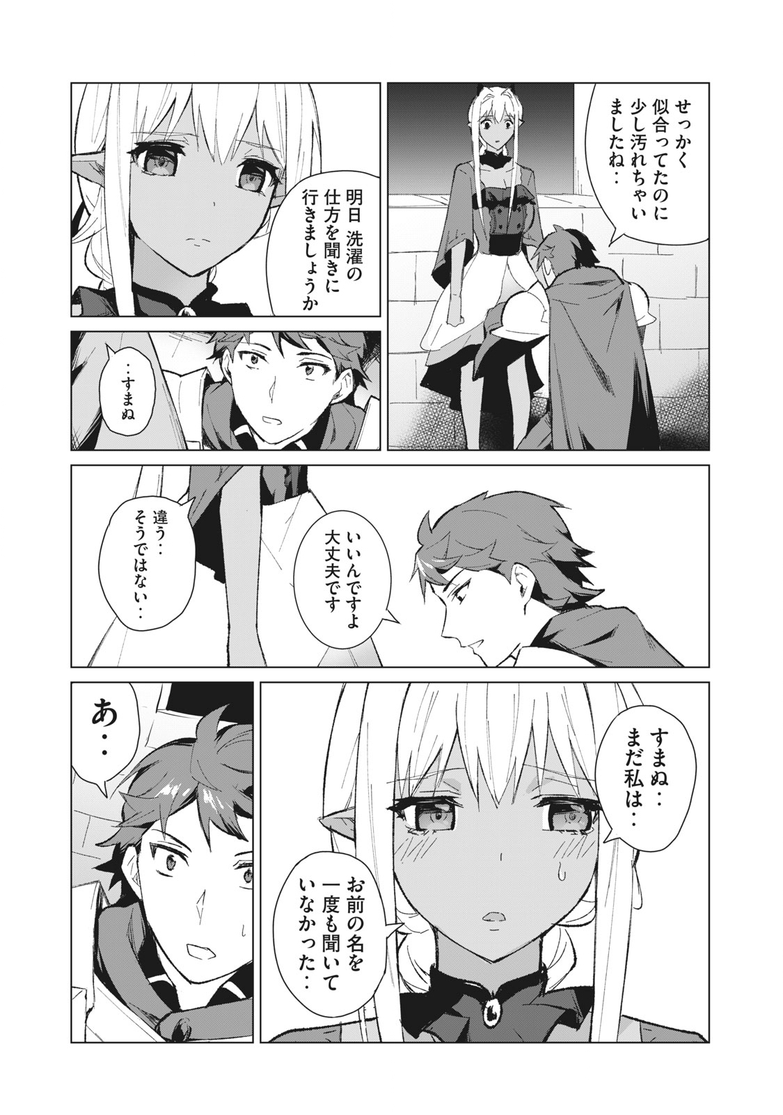 Biryuu Enshoutan ~Jikokouteikan ga Gekitei na Dragon-kyuu Bishoujo Maou o, Yuusha ga Icharabu de Taijisuru Ohanashi~ Chap 6 - Next Chap 7