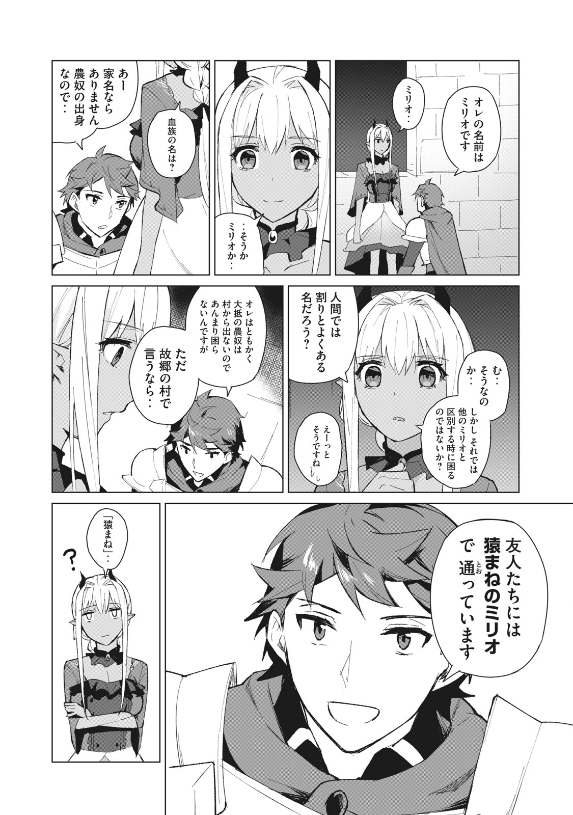 Biryuu Enshoutan ~Jikokouteikan ga Gekitei na Dragon-kyuu Bishoujo Maou o, Yuusha ga Icharabu de Taijisuru Ohanashi~ Chap 6 - Next Chap 7