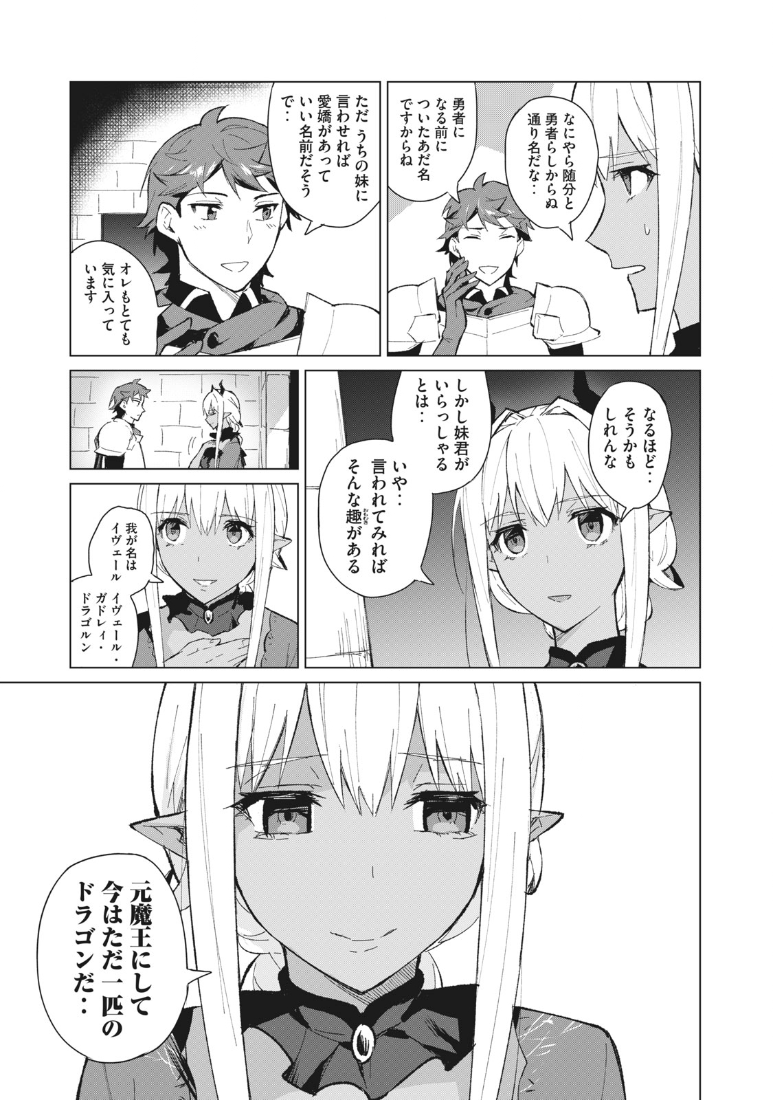 Biryuu Enshoutan ~Jikokouteikan ga Gekitei na Dragon-kyuu Bishoujo Maou o, Yuusha ga Icharabu de Taijisuru Ohanashi~ Chap 6 - Next Chap 7