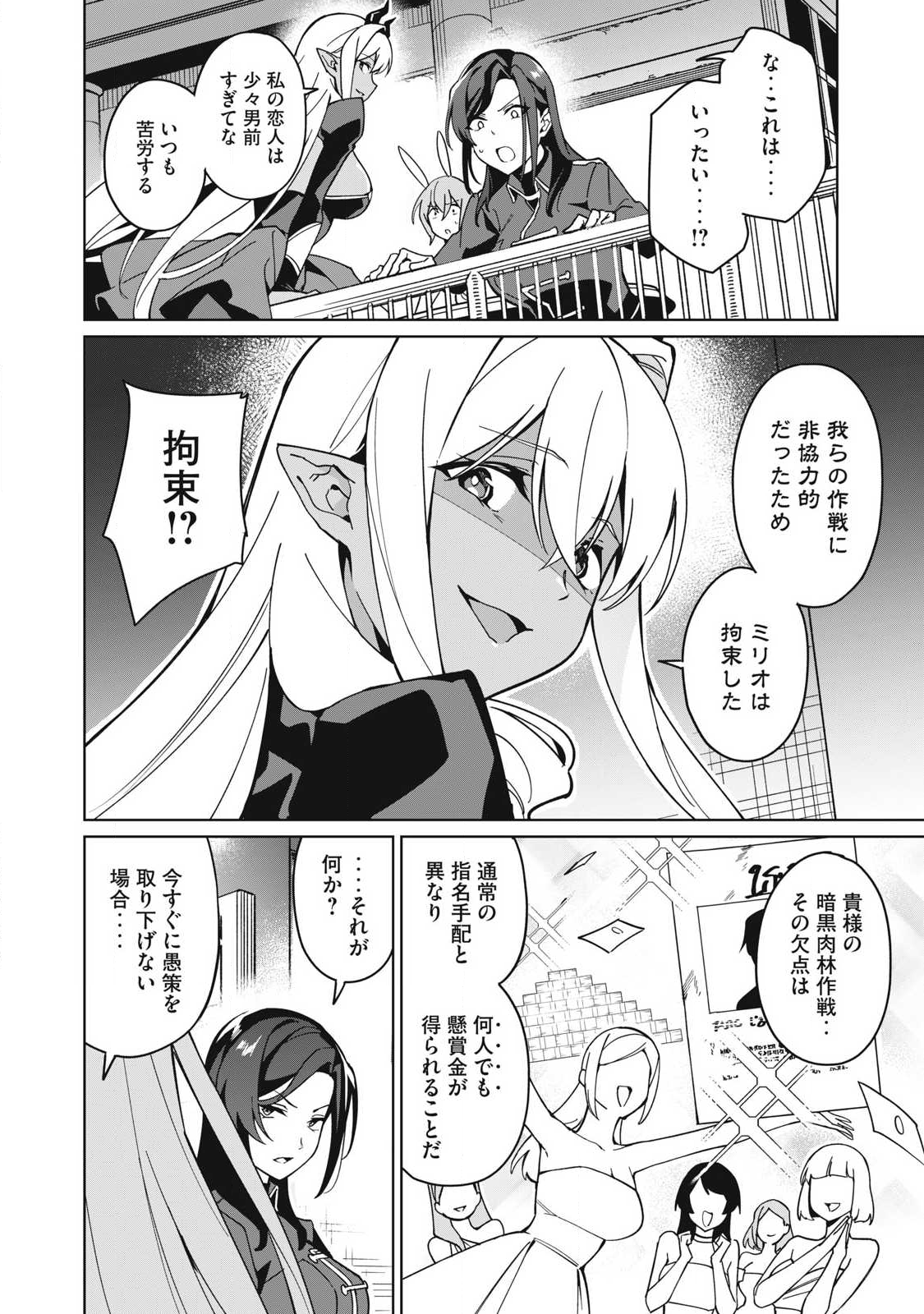 Biryuu Enshoutan ~Jikokouteikan ga Gekitei na Dragon-kyuu Bishoujo Maou o, Yuusha ga Icharabu de Taijisuru Ohanashi~ Chap 80 - Next Chap 81