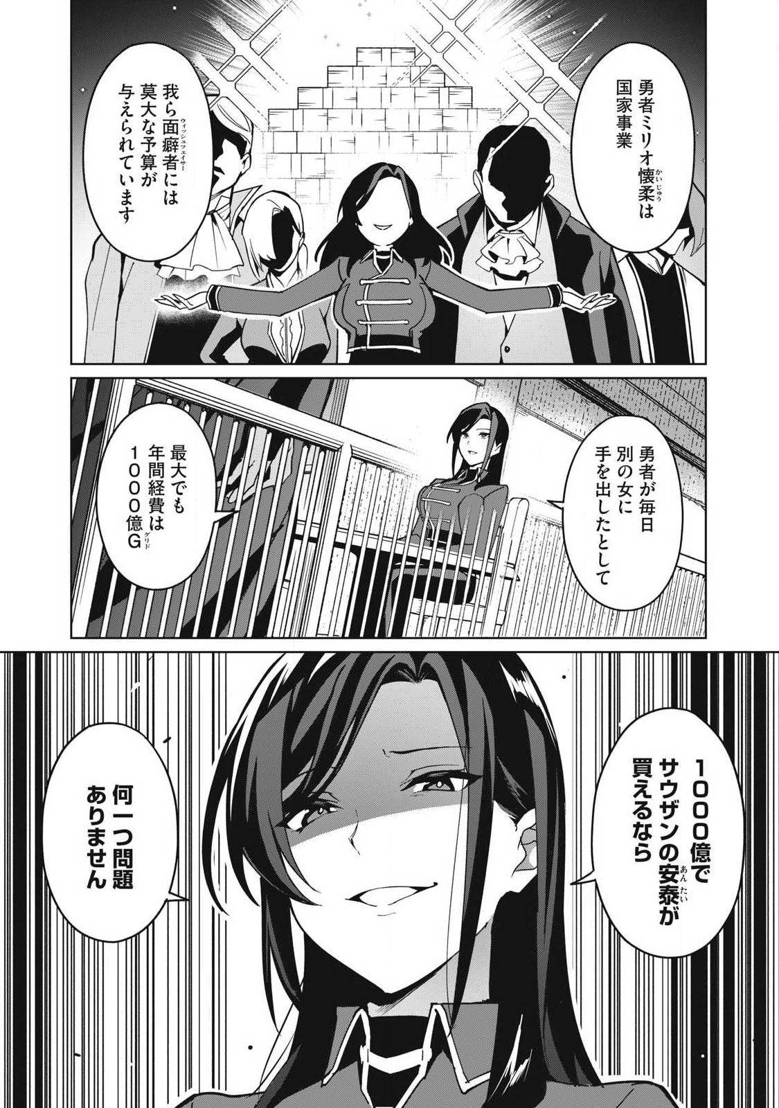 Biryuu Enshoutan ~Jikokouteikan ga Gekitei na Dragon-kyuu Bishoujo Maou o, Yuusha ga Icharabu de Taijisuru Ohanashi~ Chap 80 - Next Chap 81