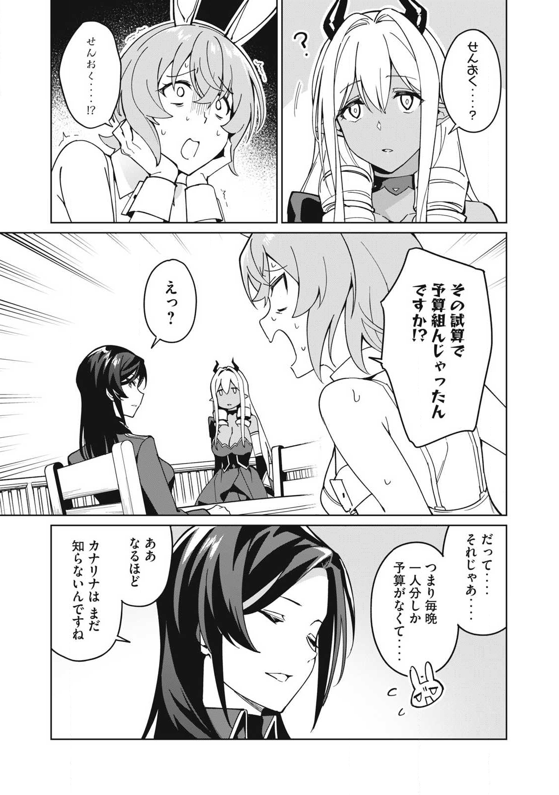 Biryuu Enshoutan ~Jikokouteikan ga Gekitei na Dragon-kyuu Bishoujo Maou o, Yuusha ga Icharabu de Taijisuru Ohanashi~ Chap 80 - Next Chap 81