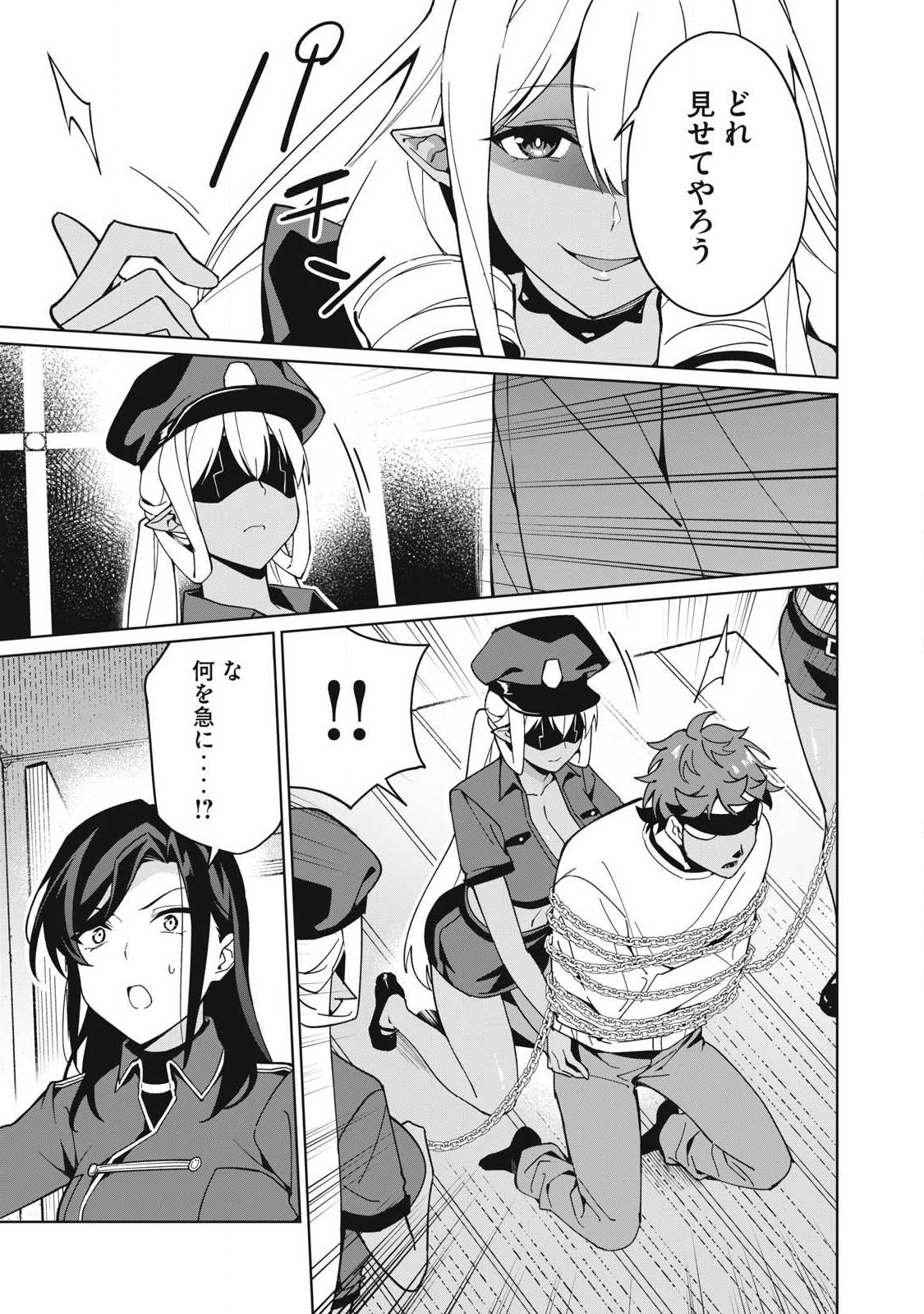 Biryuu Enshoutan ~Jikokouteikan ga Gekitei na Dragon-kyuu Bishoujo Maou o, Yuusha ga Icharabu de Taijisuru Ohanashi~ Chap 80 - Next Chap 81