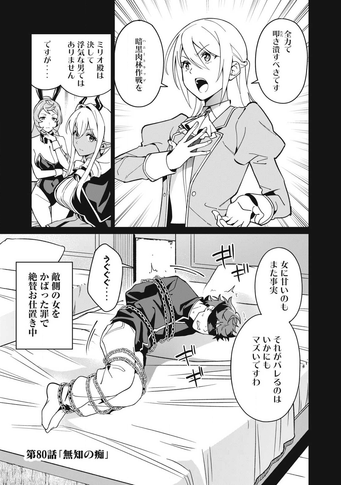 Biryuu Enshoutan ~Jikokouteikan ga Gekitei na Dragon-kyuu Bishoujo Maou o, Yuusha ga Icharabu de Taijisuru Ohanashi~ Chap 80 - Next Chap 81