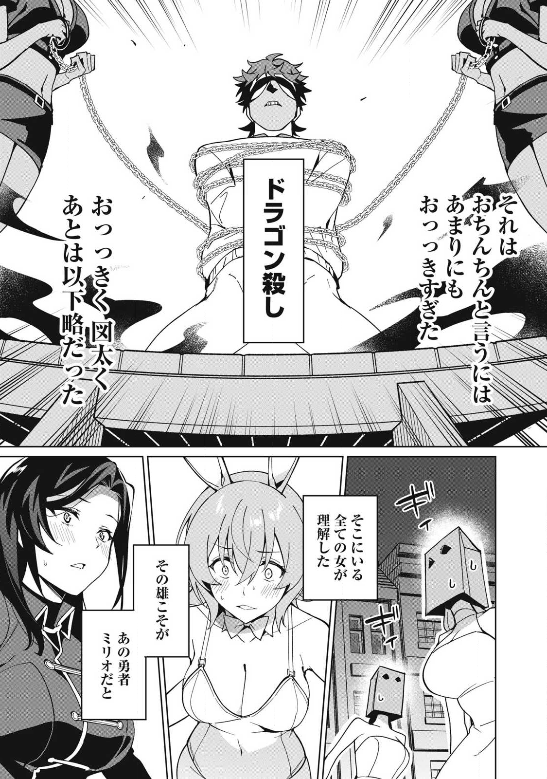 Biryuu Enshoutan ~Jikokouteikan ga Gekitei na Dragon-kyuu Bishoujo Maou o, Yuusha ga Icharabu de Taijisuru Ohanashi~ Chap 80 - Next Chap 81
