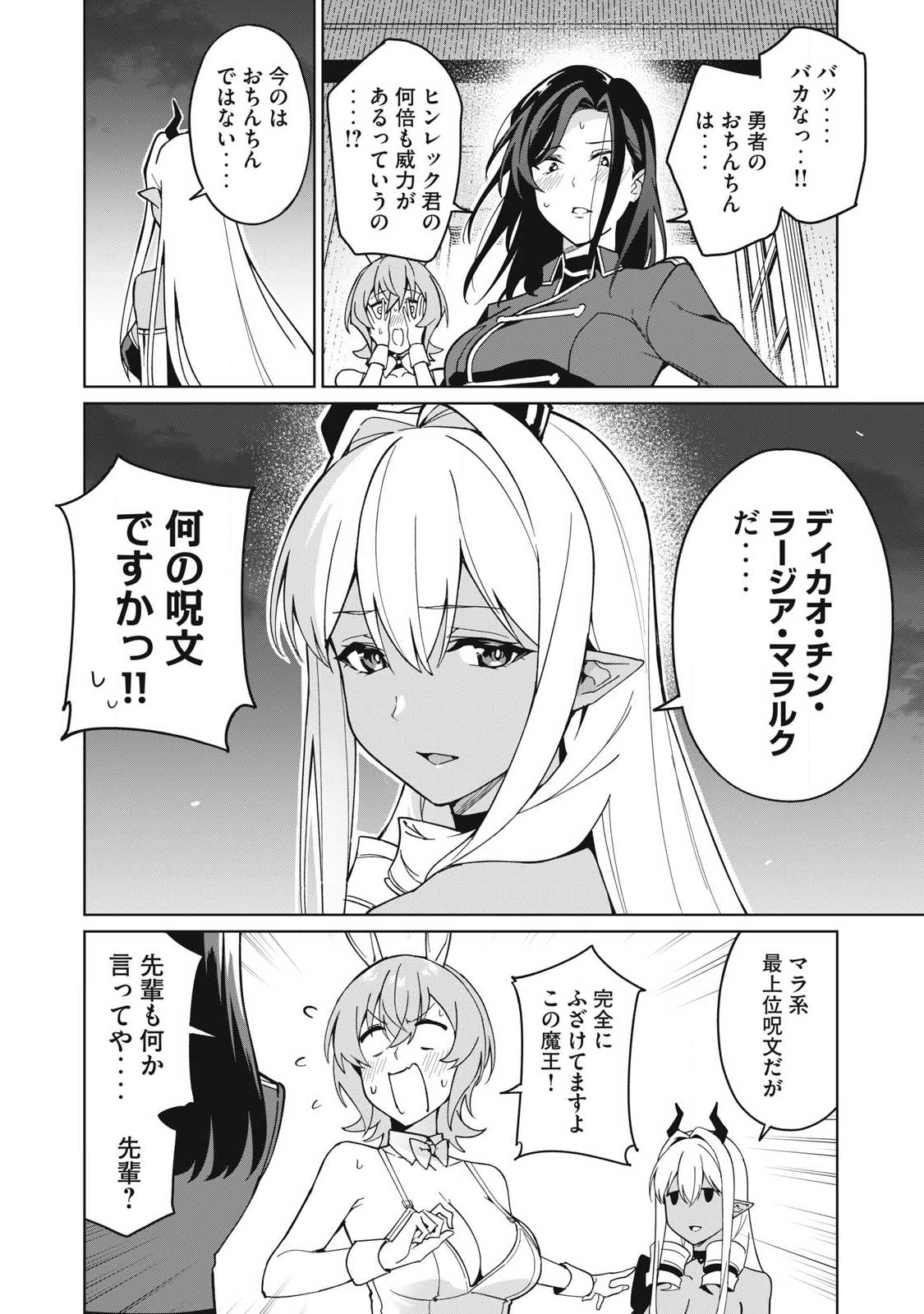 Biryuu Enshoutan ~Jikokouteikan ga Gekitei na Dragon-kyuu Bishoujo Maou o, Yuusha ga Icharabu de Taijisuru Ohanashi~ Chap 80 - Next Chap 81