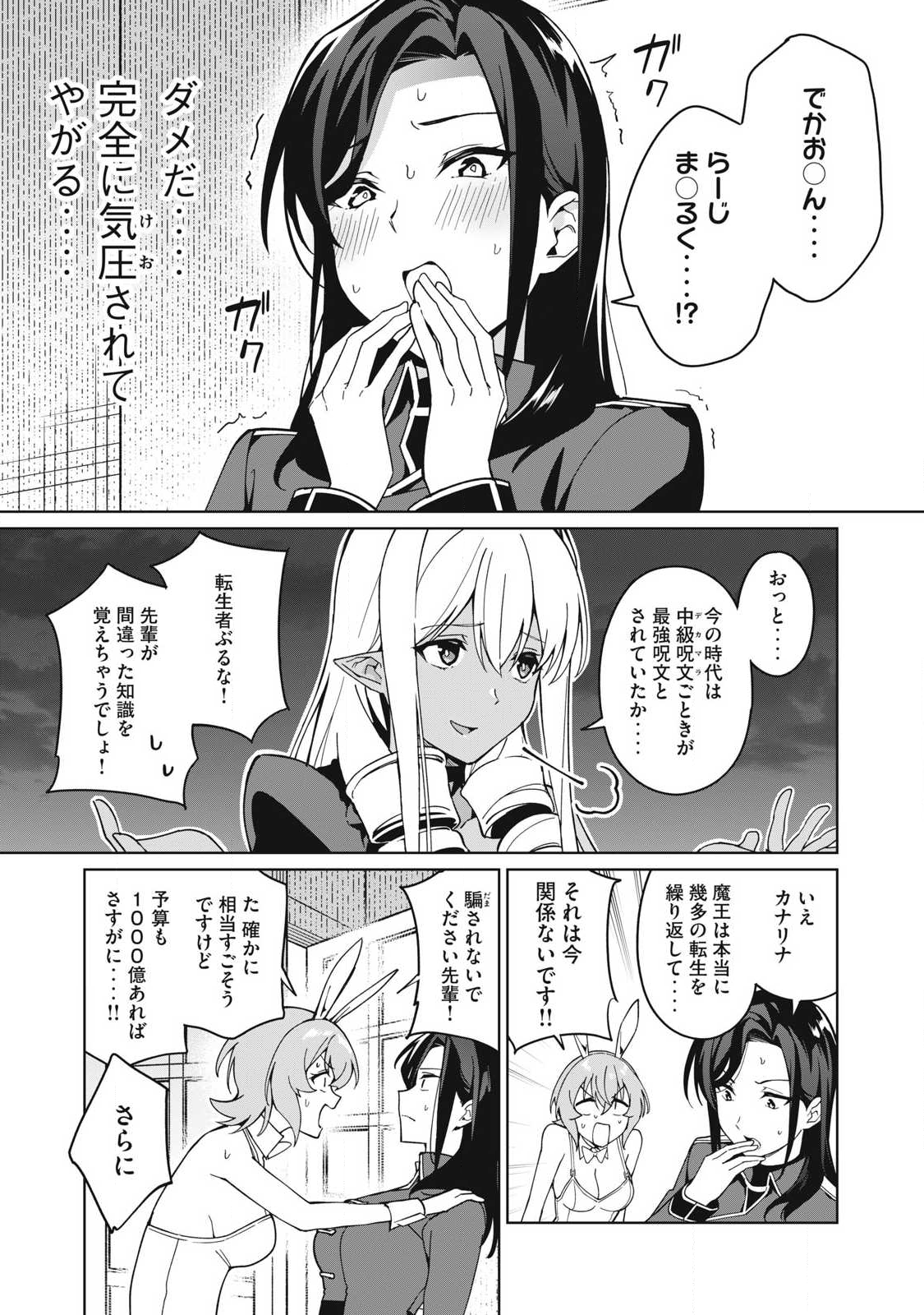 Biryuu Enshoutan ~Jikokouteikan ga Gekitei na Dragon-kyuu Bishoujo Maou o, Yuusha ga Icharabu de Taijisuru Ohanashi~ Chap 80 - Next Chap 81
