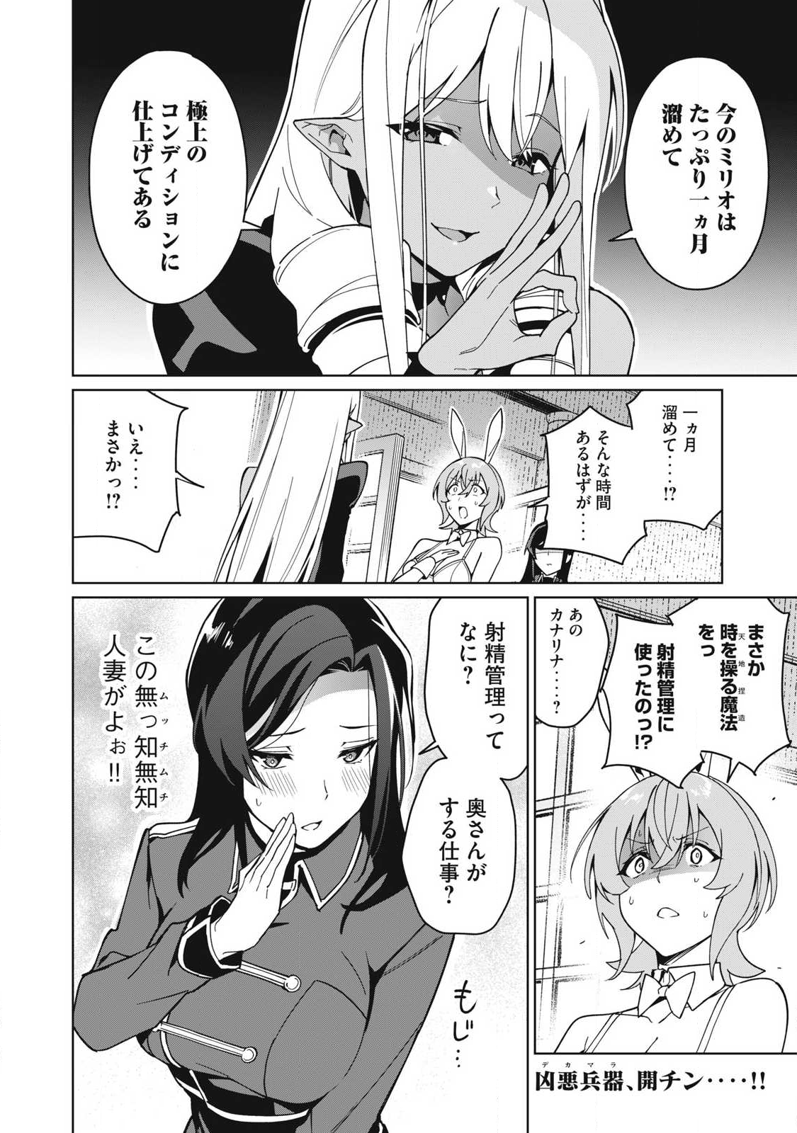 Biryuu Enshoutan ~Jikokouteikan ga Gekitei na Dragon-kyuu Bishoujo Maou o, Yuusha ga Icharabu de Taijisuru Ohanashi~ Chap 80 - Next Chap 81