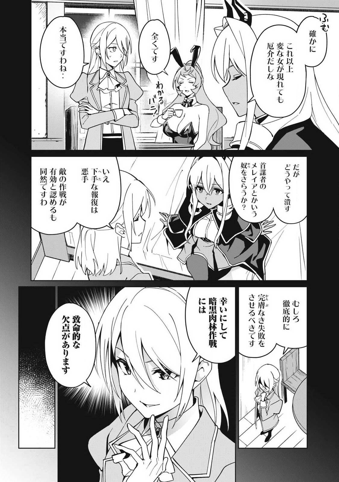 Biryuu Enshoutan ~Jikokouteikan ga Gekitei na Dragon-kyuu Bishoujo Maou o, Yuusha ga Icharabu de Taijisuru Ohanashi~ Chap 80 - Next Chap 81