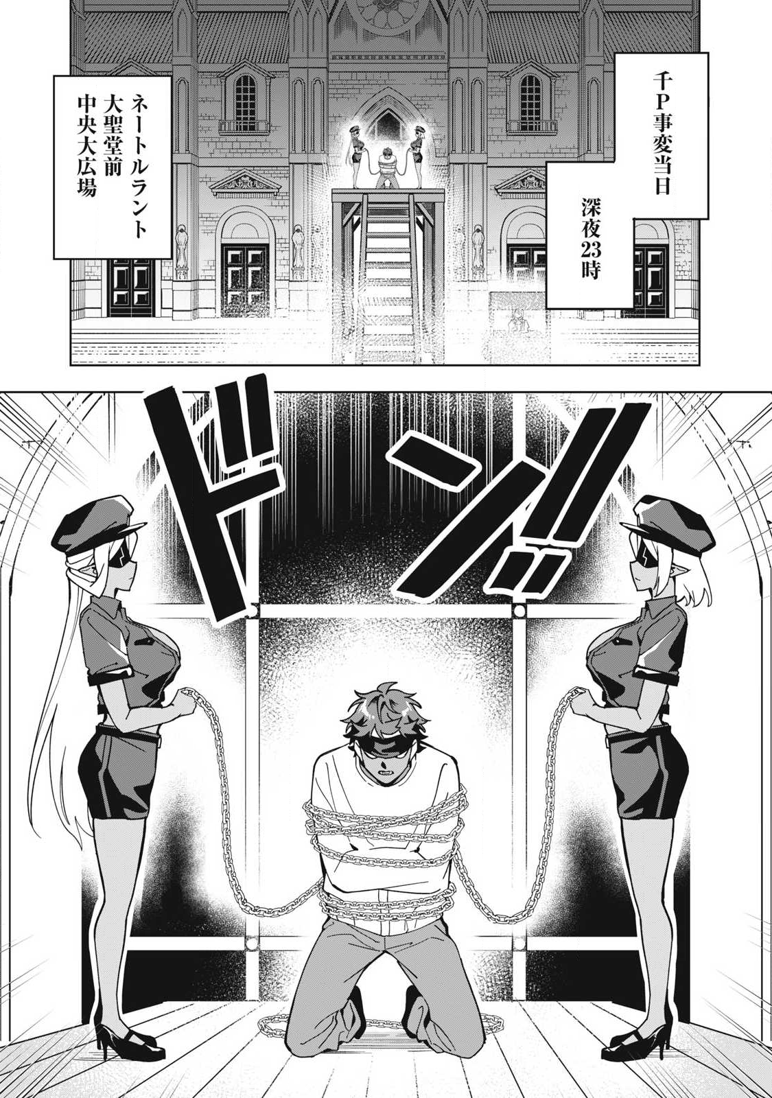 Biryuu Enshoutan ~Jikokouteikan ga Gekitei na Dragon-kyuu Bishoujo Maou o, Yuusha ga Icharabu de Taijisuru Ohanashi~ Chap 80 - Next Chap 81