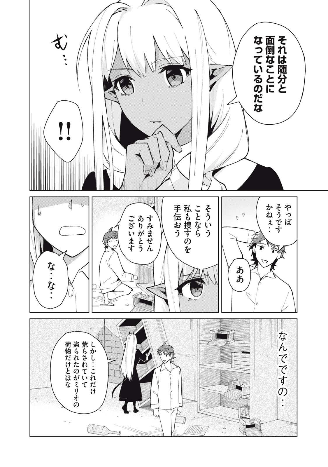Biryuu Enshoutan ~Jikokouteikan ga Gekitei na Dragon-kyuu Bishoujo Maou o, Yuusha ga Icharabu de Taijisuru Ohanashi~ Chap 13 - Next Chap 14