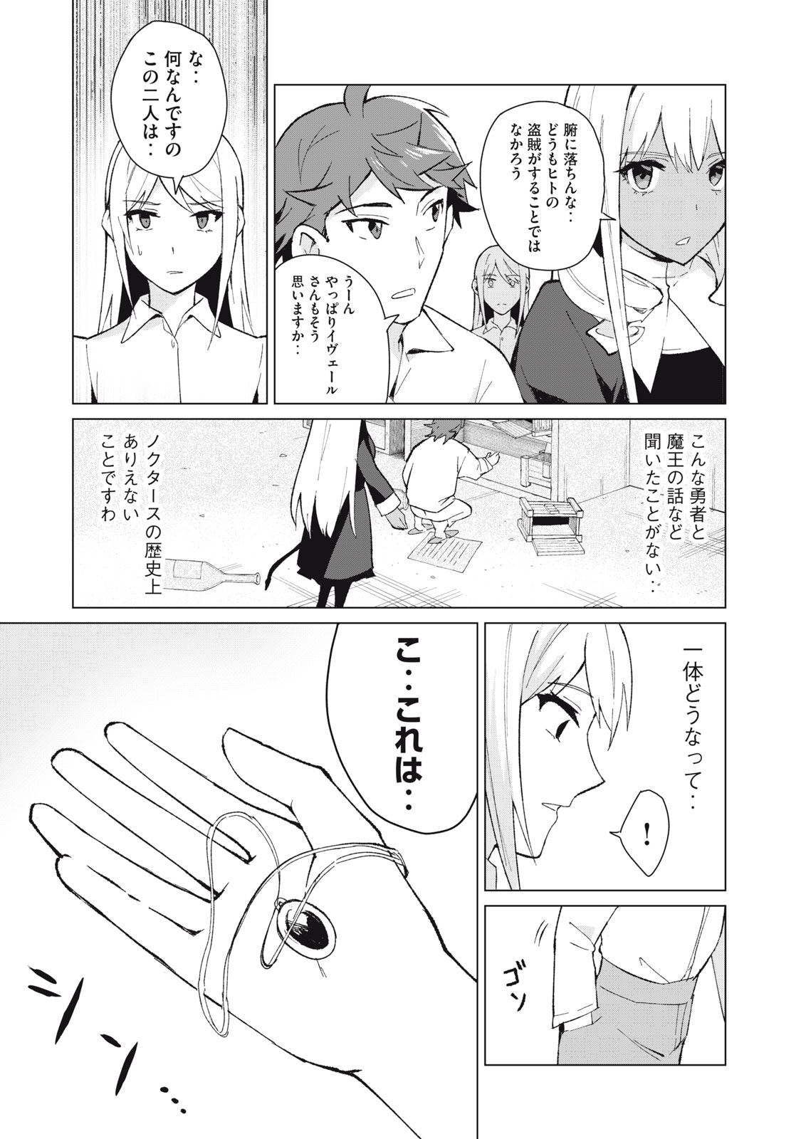 Biryuu Enshoutan ~Jikokouteikan ga Gekitei na Dragon-kyuu Bishoujo Maou o, Yuusha ga Icharabu de Taijisuru Ohanashi~ Chap 13 - Next Chap 14