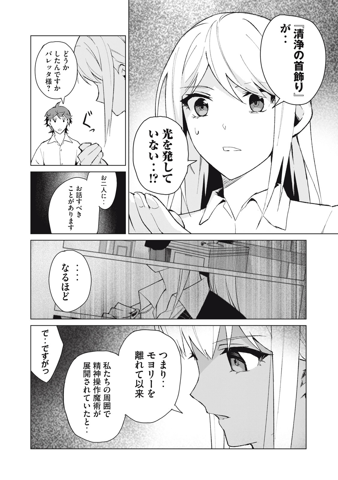 Biryuu Enshoutan ~Jikokouteikan ga Gekitei na Dragon-kyuu Bishoujo Maou o, Yuusha ga Icharabu de Taijisuru Ohanashi~ Chap 13 - Next Chap 14