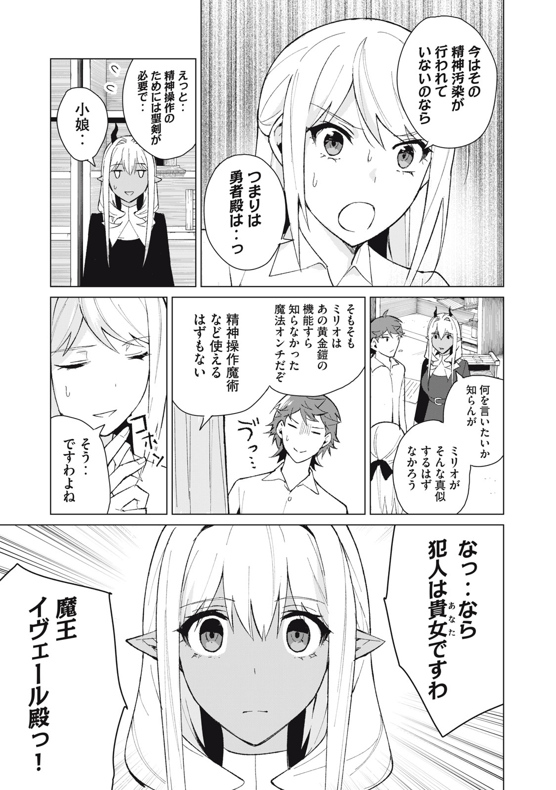 Biryuu Enshoutan ~Jikokouteikan ga Gekitei na Dragon-kyuu Bishoujo Maou o, Yuusha ga Icharabu de Taijisuru Ohanashi~ Chap 13 - Next Chap 14