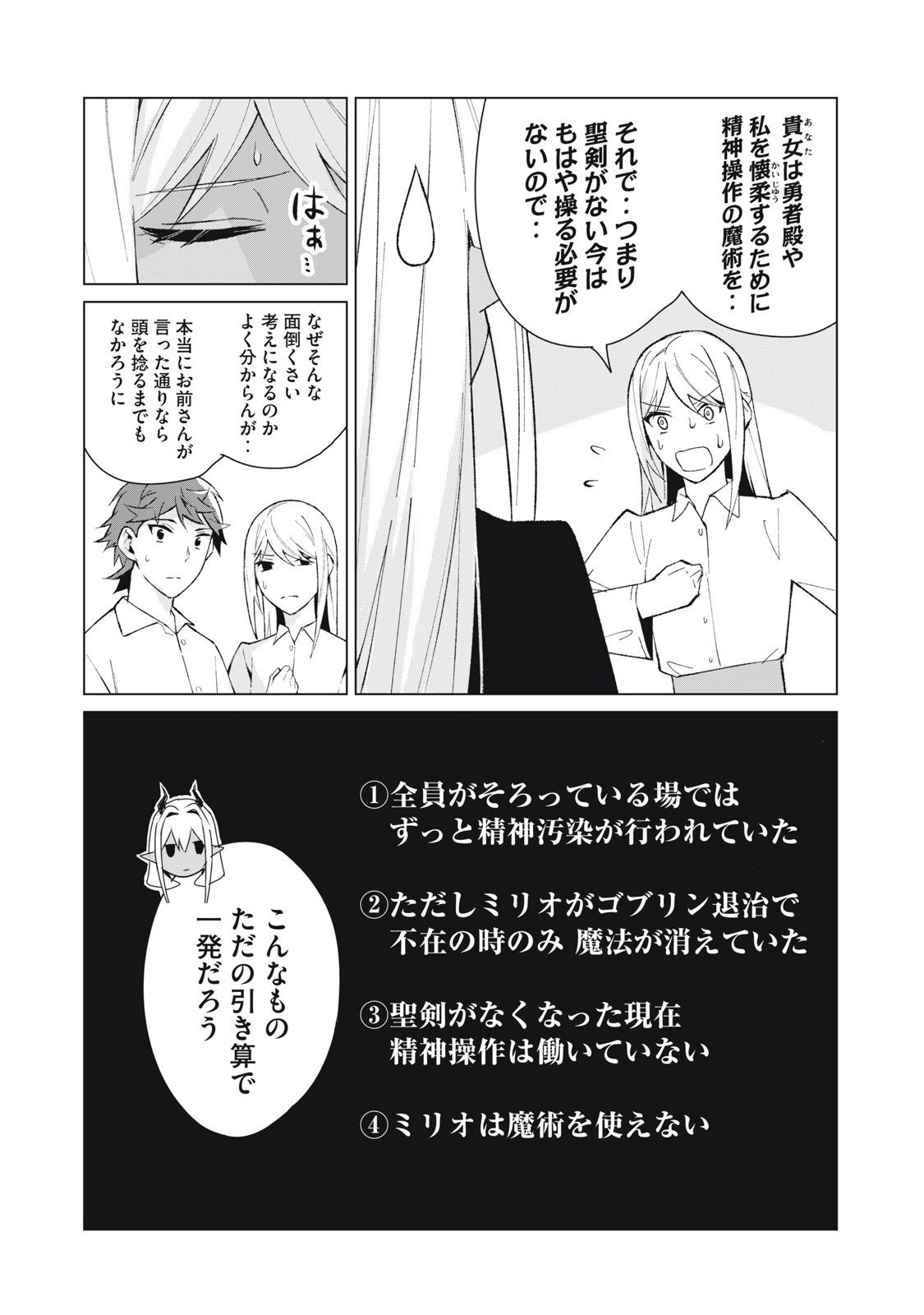 Biryuu Enshoutan ~Jikokouteikan ga Gekitei na Dragon-kyuu Bishoujo Maou o, Yuusha ga Icharabu de Taijisuru Ohanashi~ Chap 13 - Next Chap 14