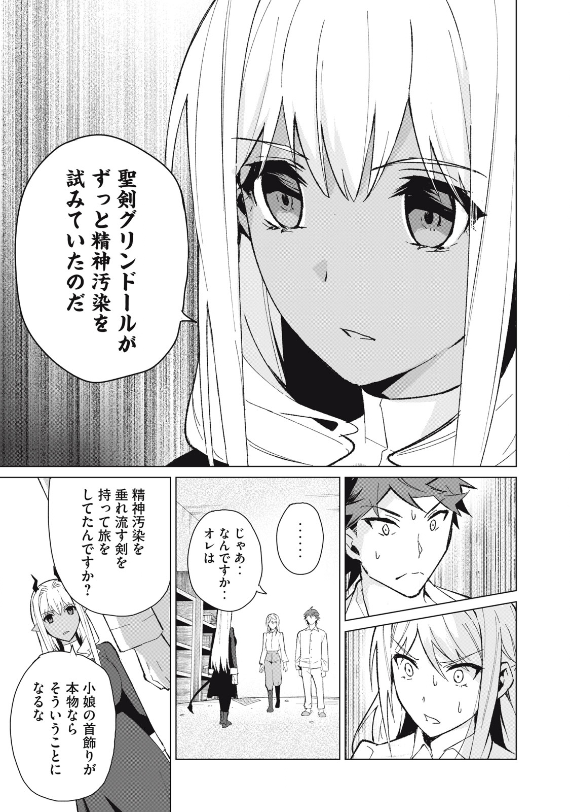 Biryuu Enshoutan ~Jikokouteikan ga Gekitei na Dragon-kyuu Bishoujo Maou o, Yuusha ga Icharabu de Taijisuru Ohanashi~ Chap 13 - Next Chap 14