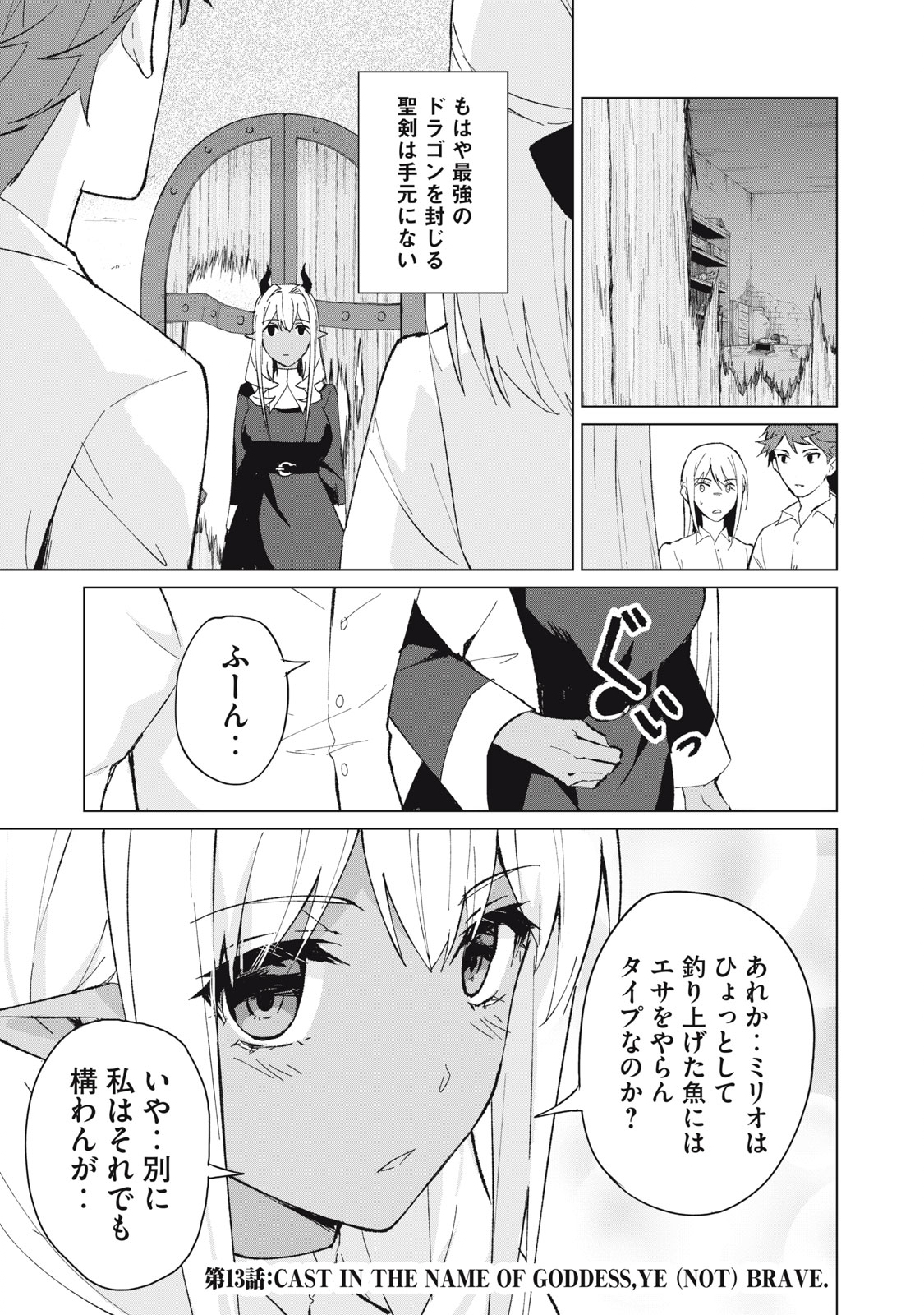 Biryuu Enshoutan ~Jikokouteikan ga Gekitei na Dragon-kyuu Bishoujo Maou o, Yuusha ga Icharabu de Taijisuru Ohanashi~ Chap 13 - Next Chap 14
