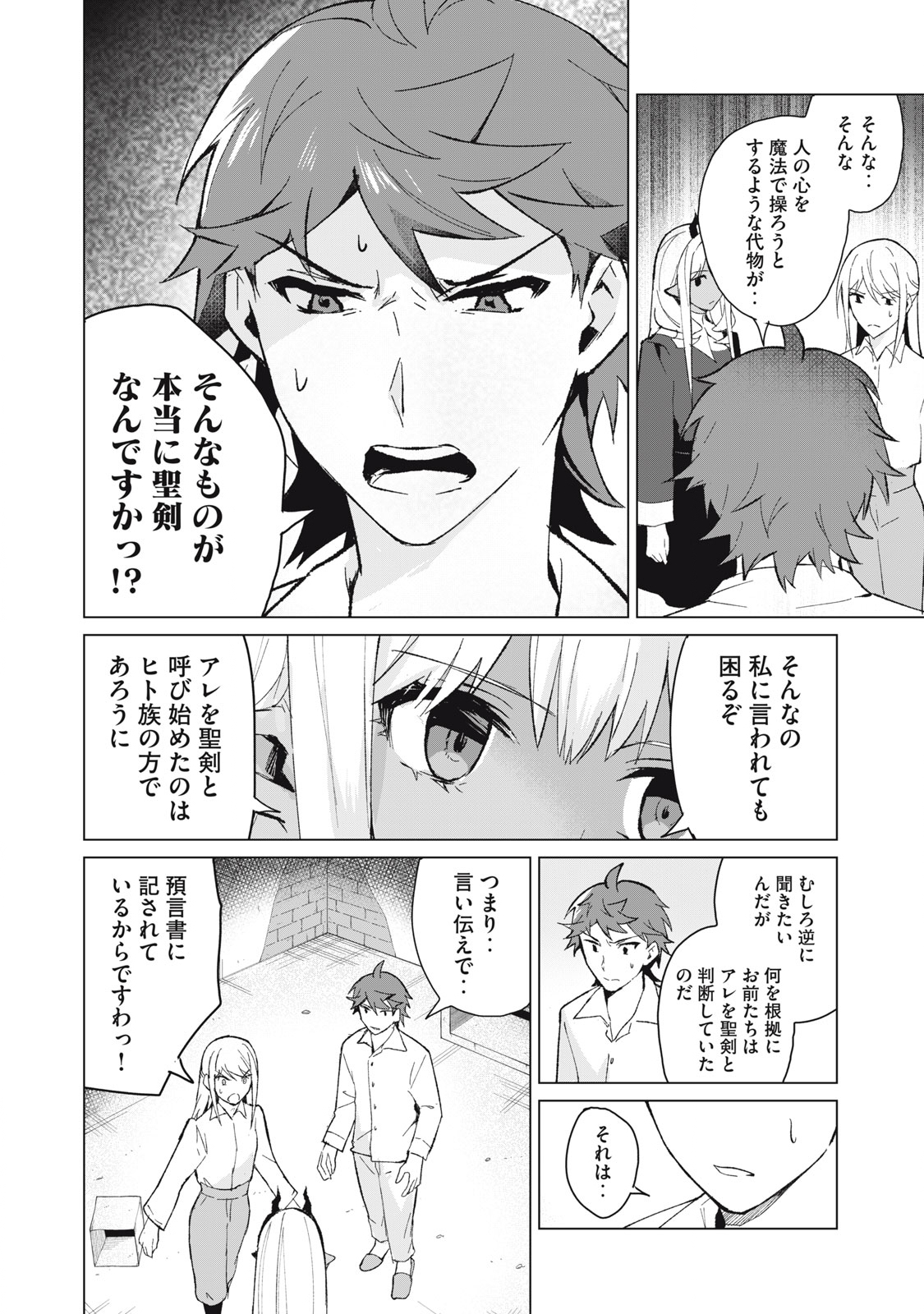 Biryuu Enshoutan ~Jikokouteikan ga Gekitei na Dragon-kyuu Bishoujo Maou o, Yuusha ga Icharabu de Taijisuru Ohanashi~ Chap 13 - Next Chap 14