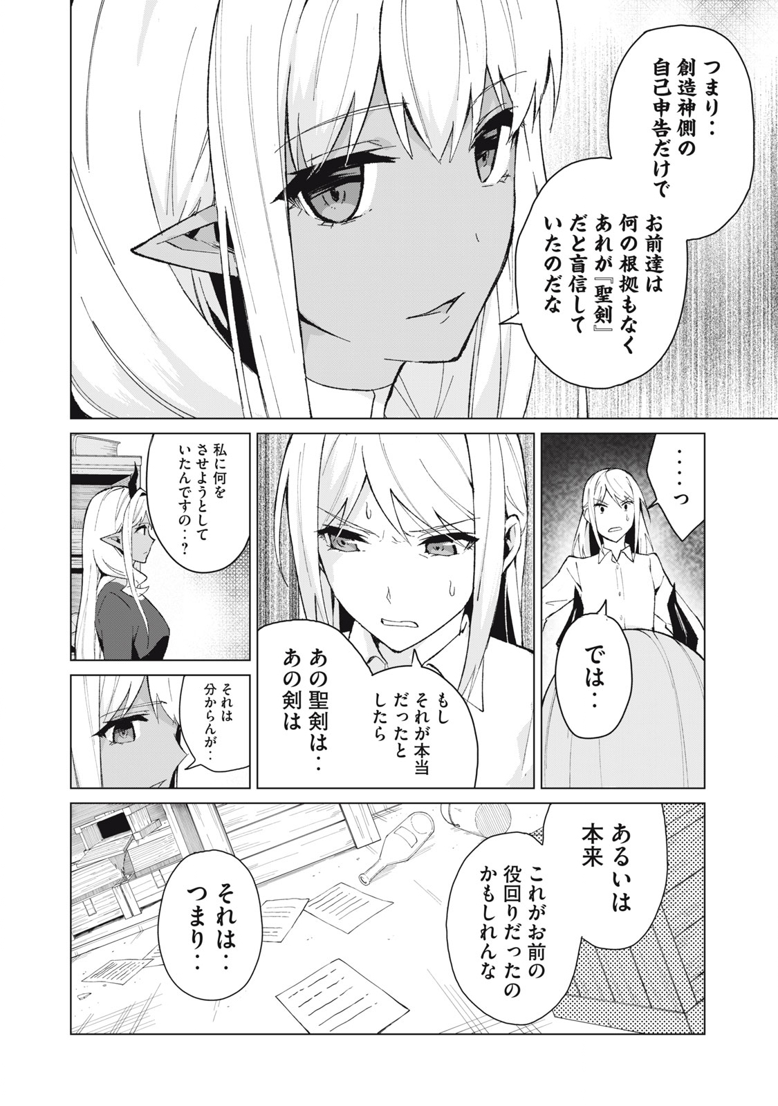 Biryuu Enshoutan ~Jikokouteikan ga Gekitei na Dragon-kyuu Bishoujo Maou o, Yuusha ga Icharabu de Taijisuru Ohanashi~ Chap 13 - Next Chap 14