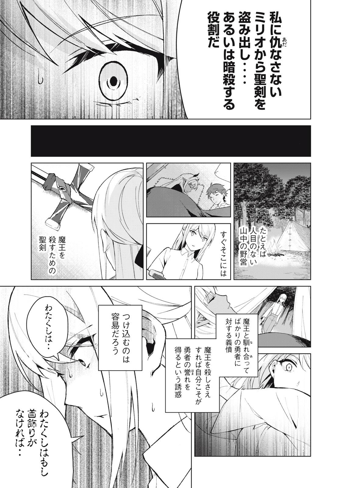 Biryuu Enshoutan ~Jikokouteikan ga Gekitei na Dragon-kyuu Bishoujo Maou o, Yuusha ga Icharabu de Taijisuru Ohanashi~ Chap 13 - Next Chap 14
