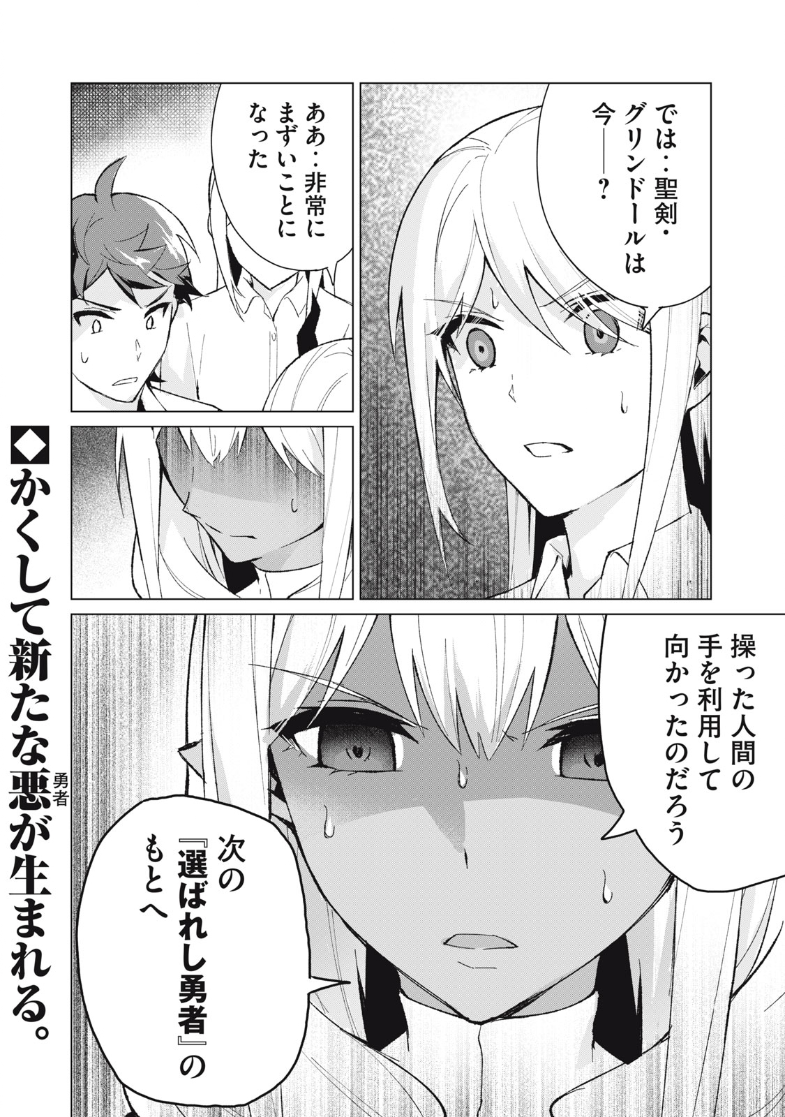 Biryuu Enshoutan ~Jikokouteikan ga Gekitei na Dragon-kyuu Bishoujo Maou o, Yuusha ga Icharabu de Taijisuru Ohanashi~ Chap 13 - Next Chap 14