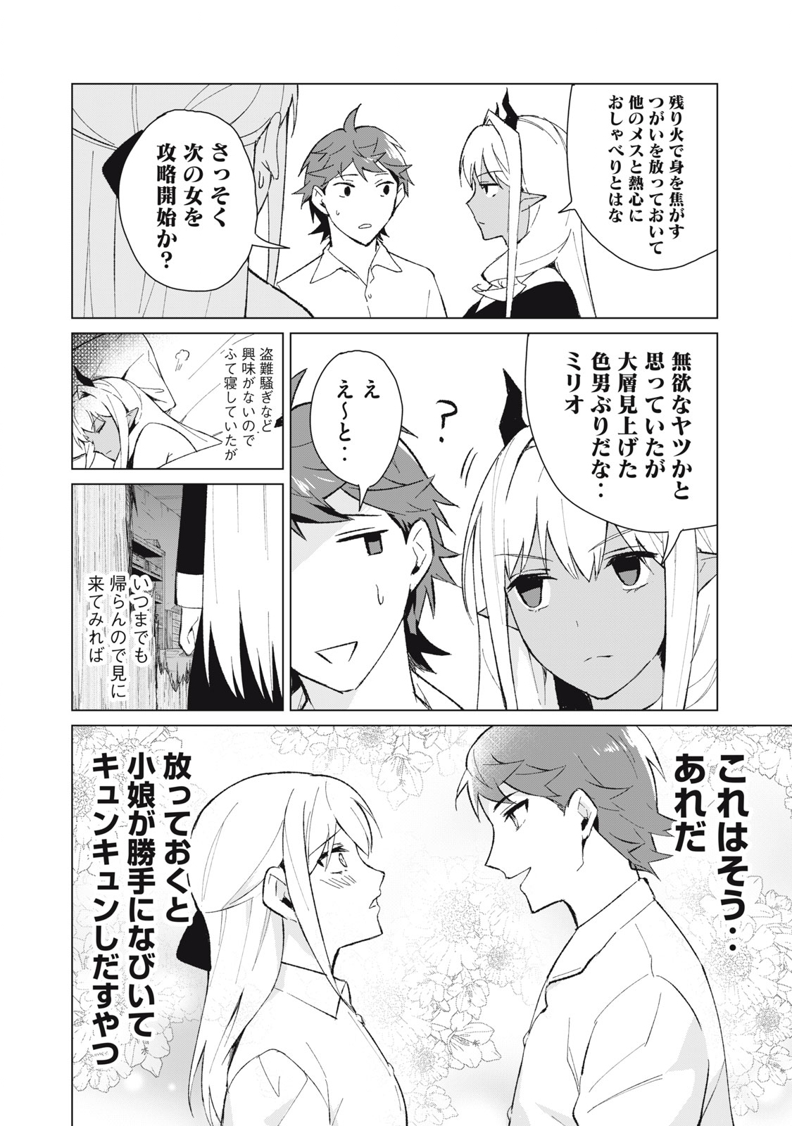Biryuu Enshoutan ~Jikokouteikan ga Gekitei na Dragon-kyuu Bishoujo Maou o, Yuusha ga Icharabu de Taijisuru Ohanashi~ Chap 13 - Next Chap 14