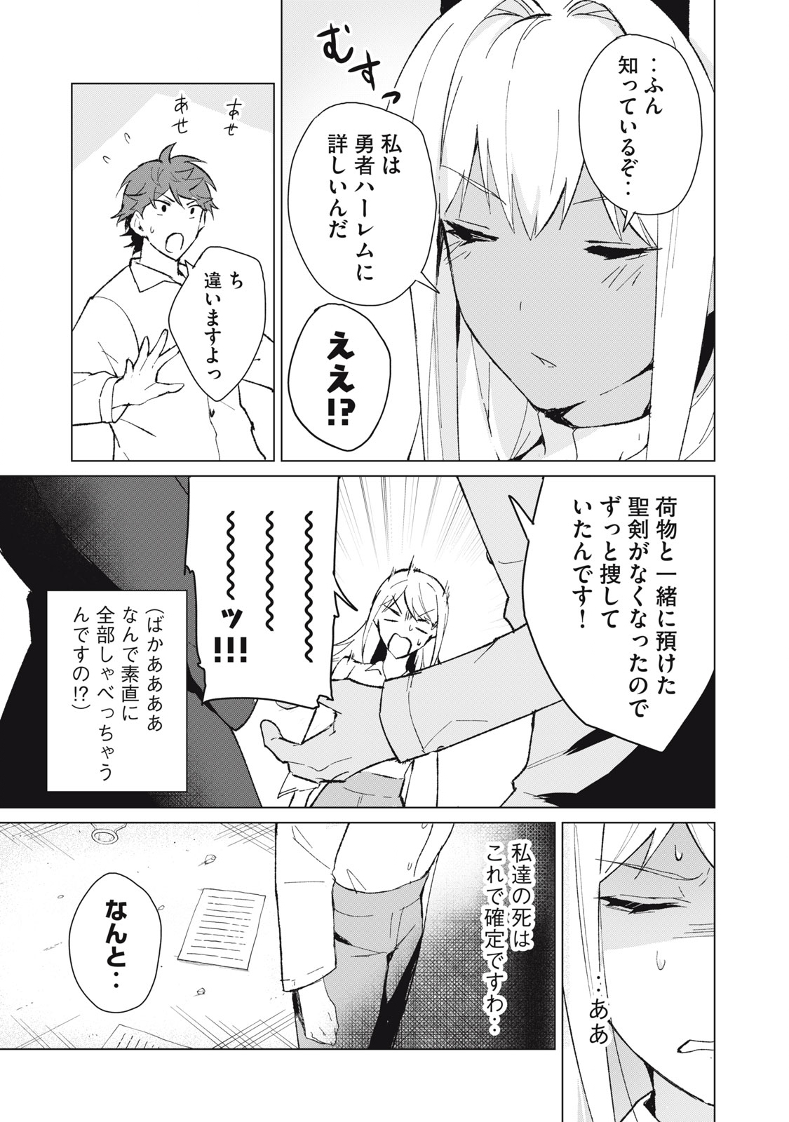 Biryuu Enshoutan ~Jikokouteikan ga Gekitei na Dragon-kyuu Bishoujo Maou o, Yuusha ga Icharabu de Taijisuru Ohanashi~ Chap 13 - Next Chap 14