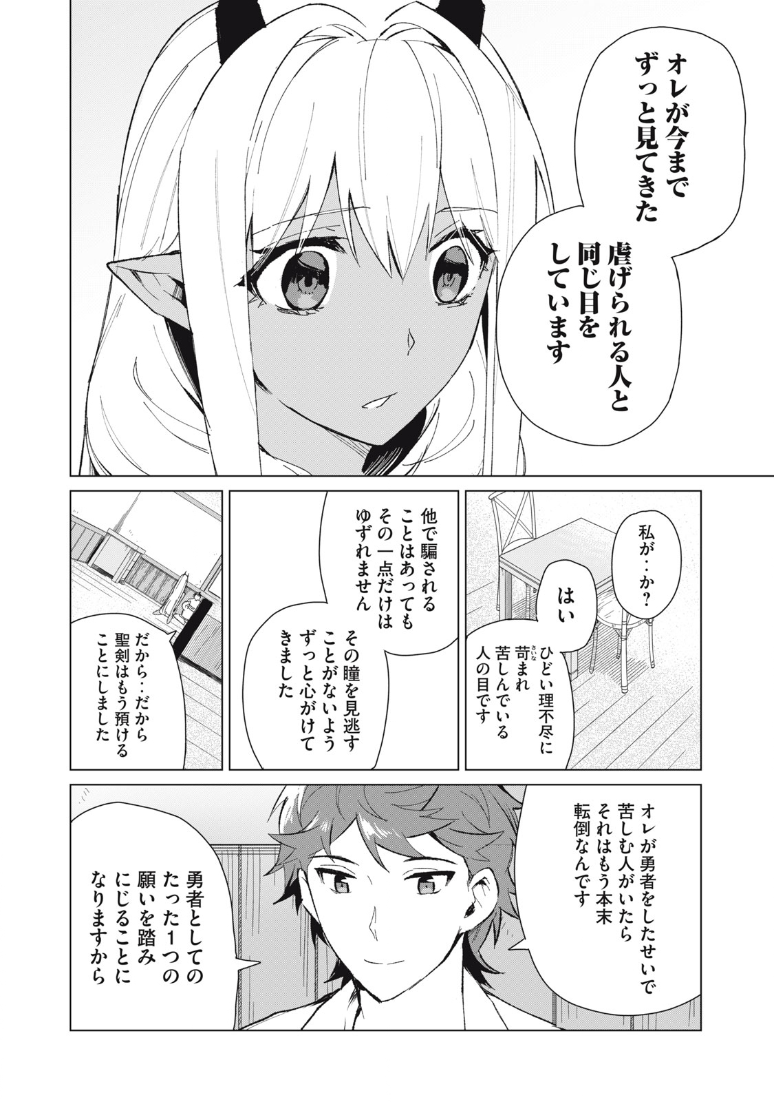 Biryuu Enshoutan ~Jikokouteikan ga Gekitei na Dragon-kyuu Bishoujo Maou o, Yuusha ga Icharabu de Taijisuru Ohanashi~ Chap 11 - Next Chap 12