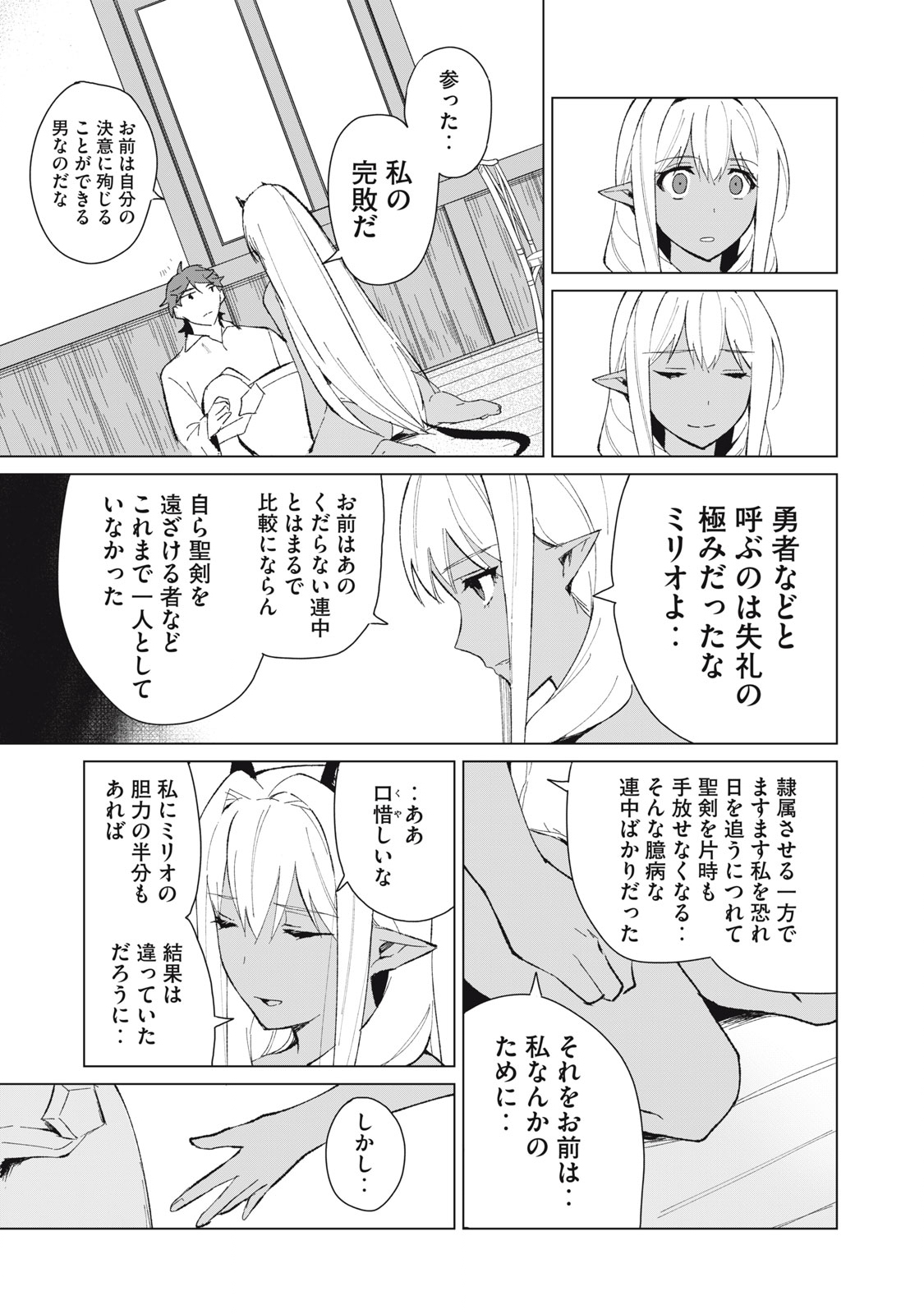 Biryuu Enshoutan ~Jikokouteikan ga Gekitei na Dragon-kyuu Bishoujo Maou o, Yuusha ga Icharabu de Taijisuru Ohanashi~ Chap 11 - Next Chap 12