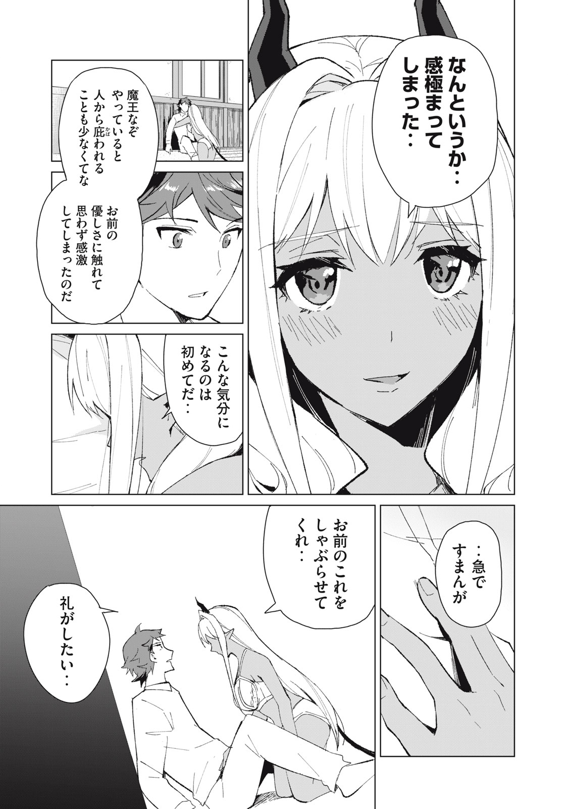 Biryuu Enshoutan ~Jikokouteikan ga Gekitei na Dragon-kyuu Bishoujo Maou o, Yuusha ga Icharabu de Taijisuru Ohanashi~ Chap 11 - Next Chap 12