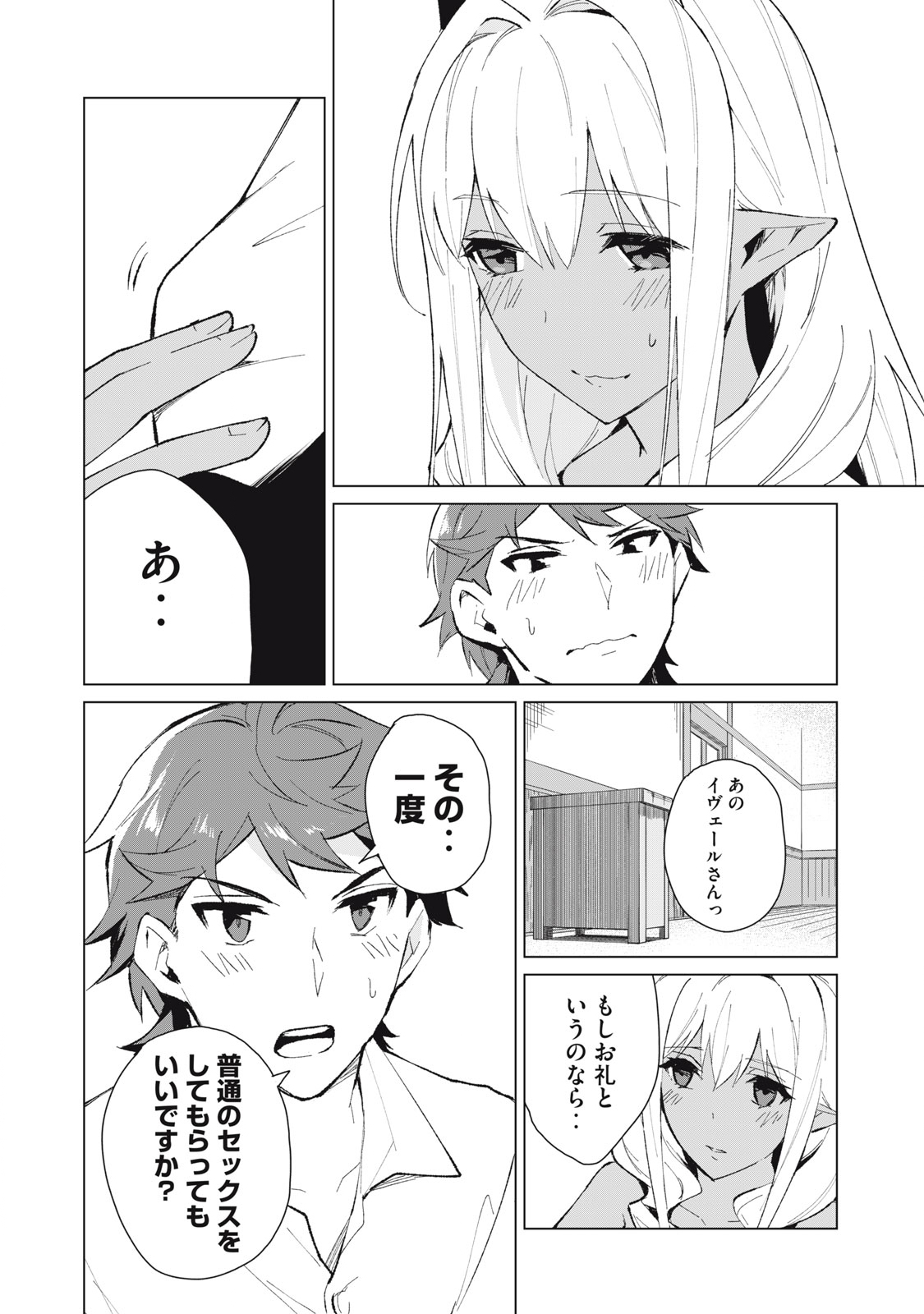 Biryuu Enshoutan ~Jikokouteikan ga Gekitei na Dragon-kyuu Bishoujo Maou o, Yuusha ga Icharabu de Taijisuru Ohanashi~ Chap 11 - Next Chap 12