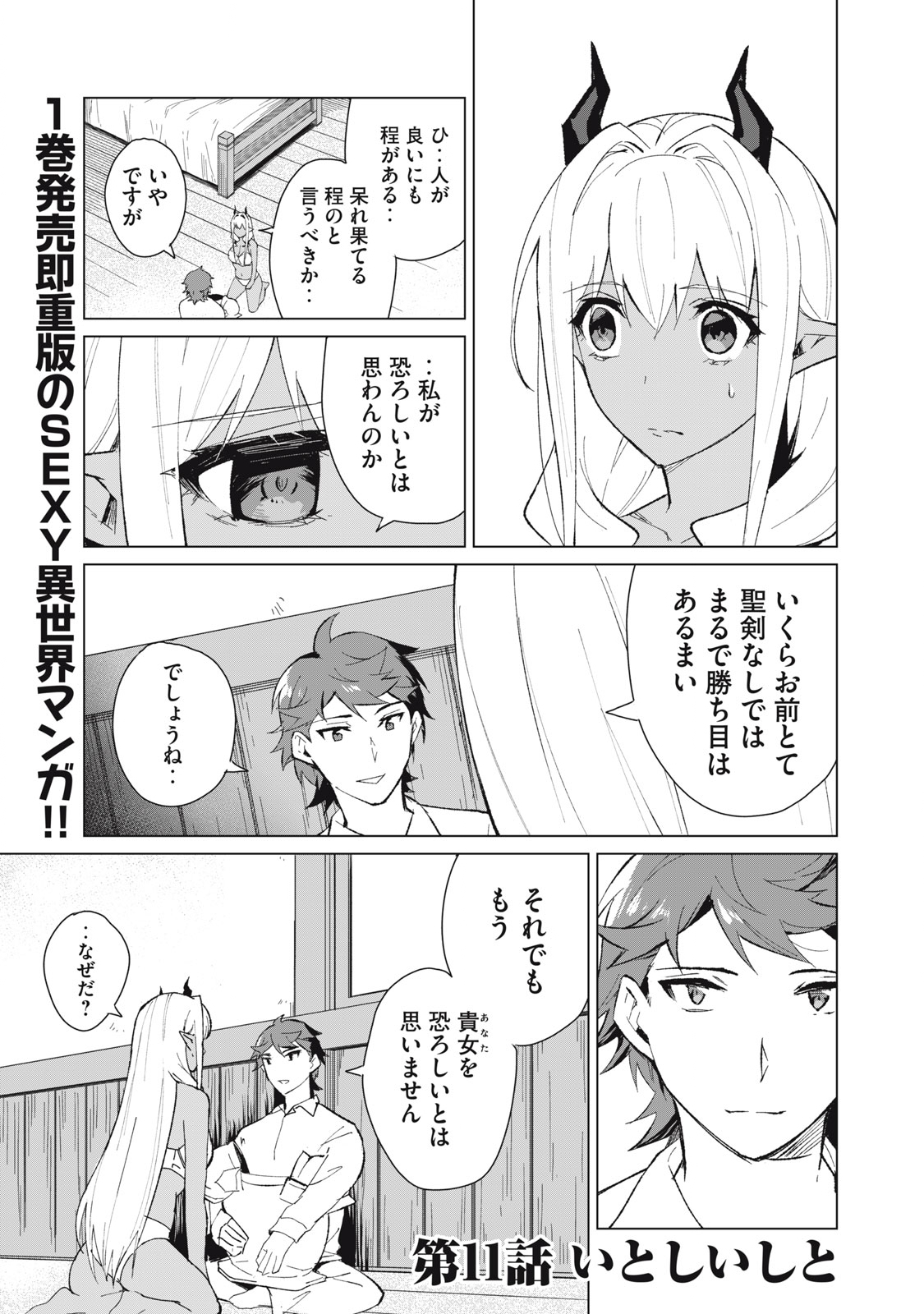 Biryuu Enshoutan ~Jikokouteikan ga Gekitei na Dragon-kyuu Bishoujo Maou o, Yuusha ga Icharabu de Taijisuru Ohanashi~ Chap 11 - Next Chap 12