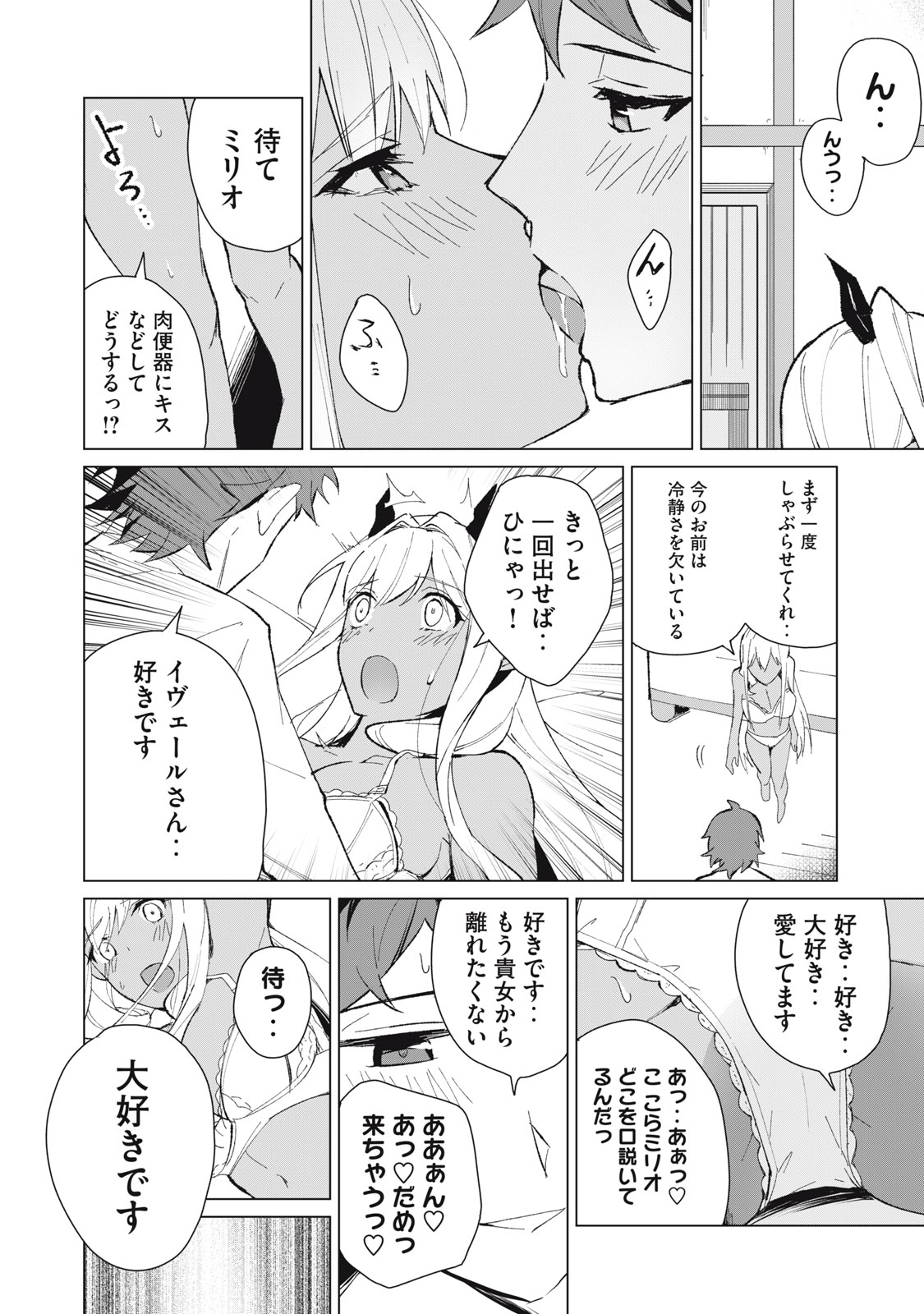 Biryuu Enshoutan ~Jikokouteikan ga Gekitei na Dragon-kyuu Bishoujo Maou o, Yuusha ga Icharabu de Taijisuru Ohanashi~ Chap 11 - Next Chap 12