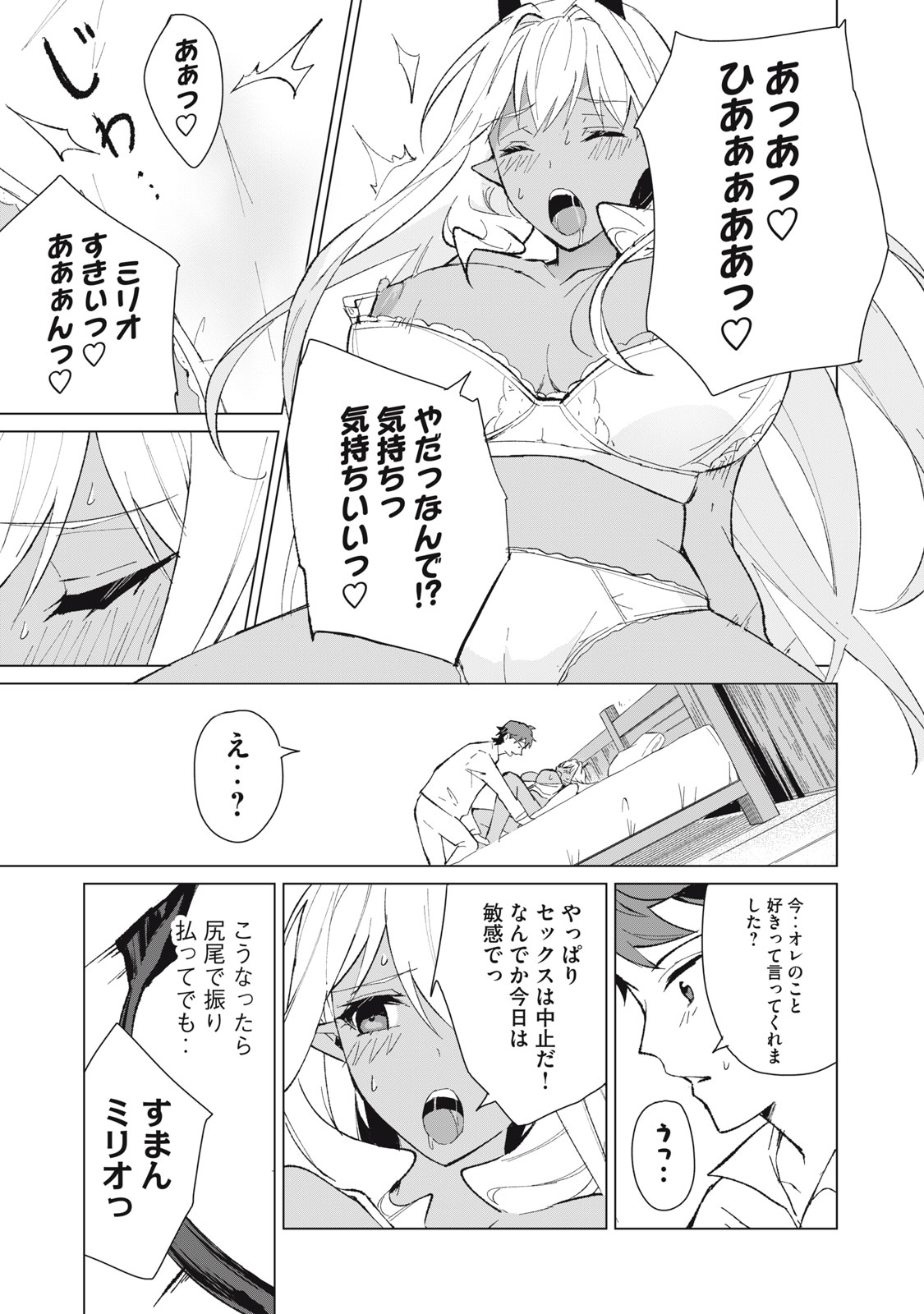 Biryuu Enshoutan ~Jikokouteikan ga Gekitei na Dragon-kyuu Bishoujo Maou o, Yuusha ga Icharabu de Taijisuru Ohanashi~ Chap 11 - Next Chap 12