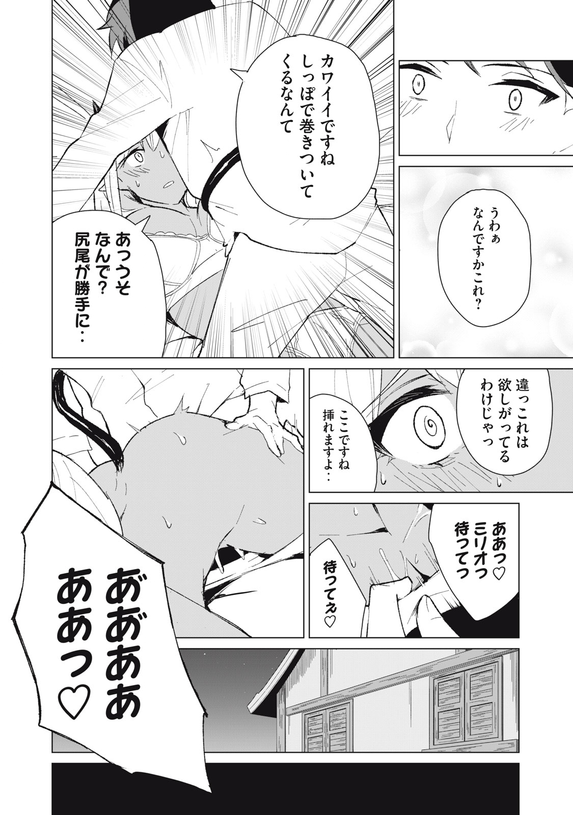 Biryuu Enshoutan ~Jikokouteikan ga Gekitei na Dragon-kyuu Bishoujo Maou o, Yuusha ga Icharabu de Taijisuru Ohanashi~ Chap 11 - Next Chap 12