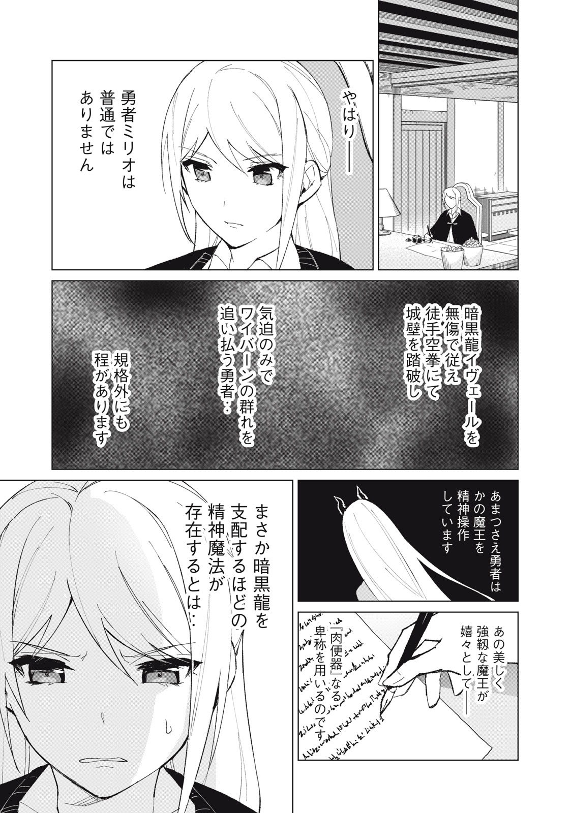 Biryuu Enshoutan ~Jikokouteikan ga Gekitei na Dragon-kyuu Bishoujo Maou o, Yuusha ga Icharabu de Taijisuru Ohanashi~ Chap 11 - Next Chap 12