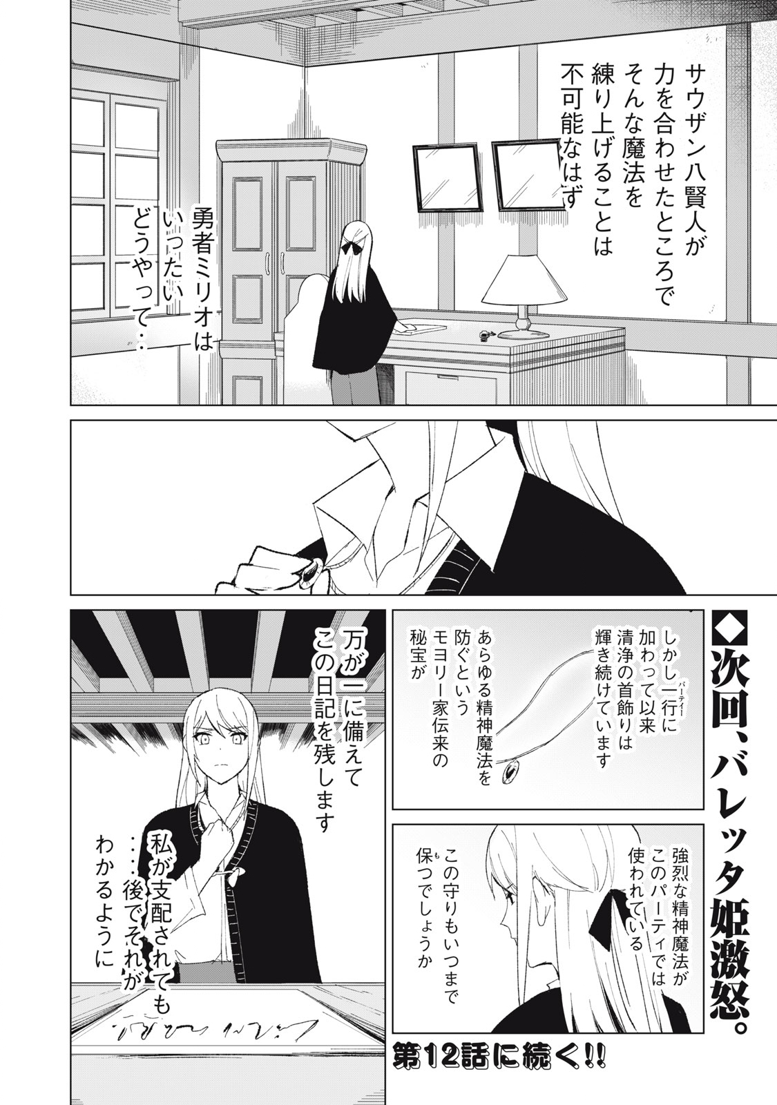 Biryuu Enshoutan ~Jikokouteikan ga Gekitei na Dragon-kyuu Bishoujo Maou o, Yuusha ga Icharabu de Taijisuru Ohanashi~ Chap 11 - Next Chap 12