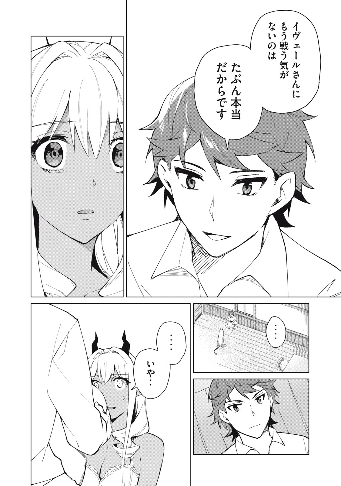 Biryuu Enshoutan ~Jikokouteikan ga Gekitei na Dragon-kyuu Bishoujo Maou o, Yuusha ga Icharabu de Taijisuru Ohanashi~ Chap 11 - Next Chap 12