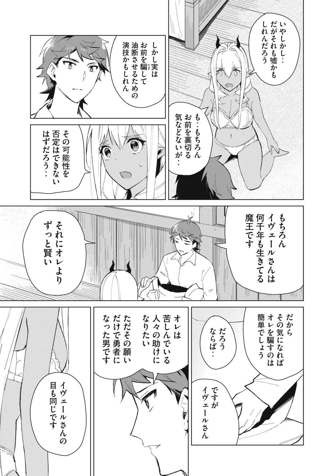 Biryuu Enshoutan ~Jikokouteikan ga Gekitei na Dragon-kyuu Bishoujo Maou o, Yuusha ga Icharabu de Taijisuru Ohanashi~ Chap 11 - Next Chap 12