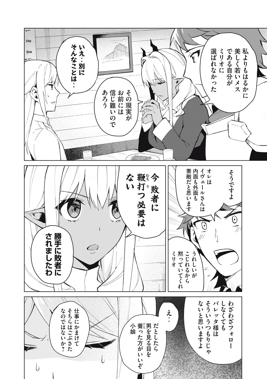 Biryuu Enshoutan ~Jikokouteikan ga Gekitei na Dragon-kyuu Bishoujo Maou o, Yuusha ga Icharabu de Taijisuru Ohanashi~ Chap 15 - Next Chap 16