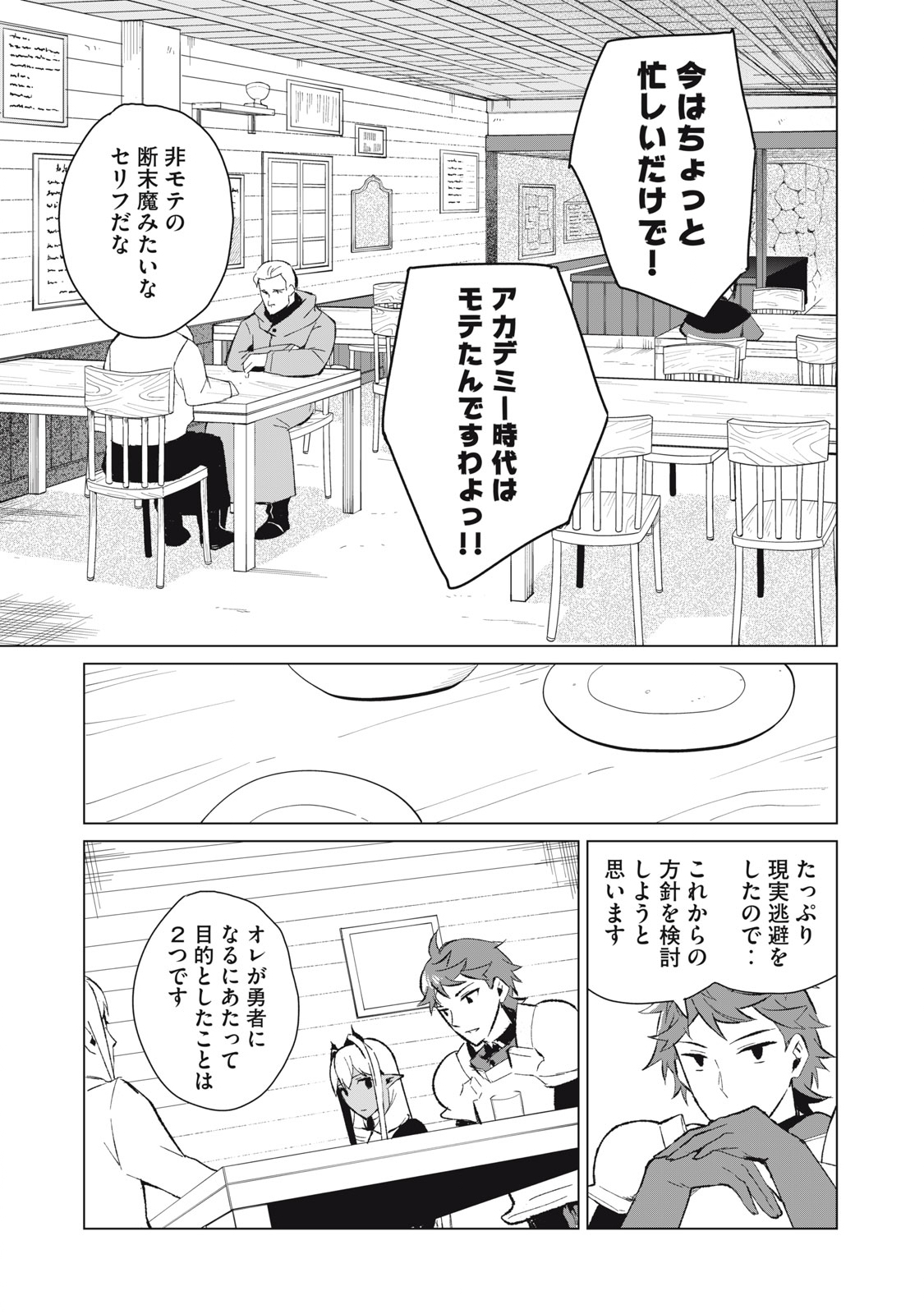 Biryuu Enshoutan ~Jikokouteikan ga Gekitei na Dragon-kyuu Bishoujo Maou o, Yuusha ga Icharabu de Taijisuru Ohanashi~ Chap 15 - Next Chap 16