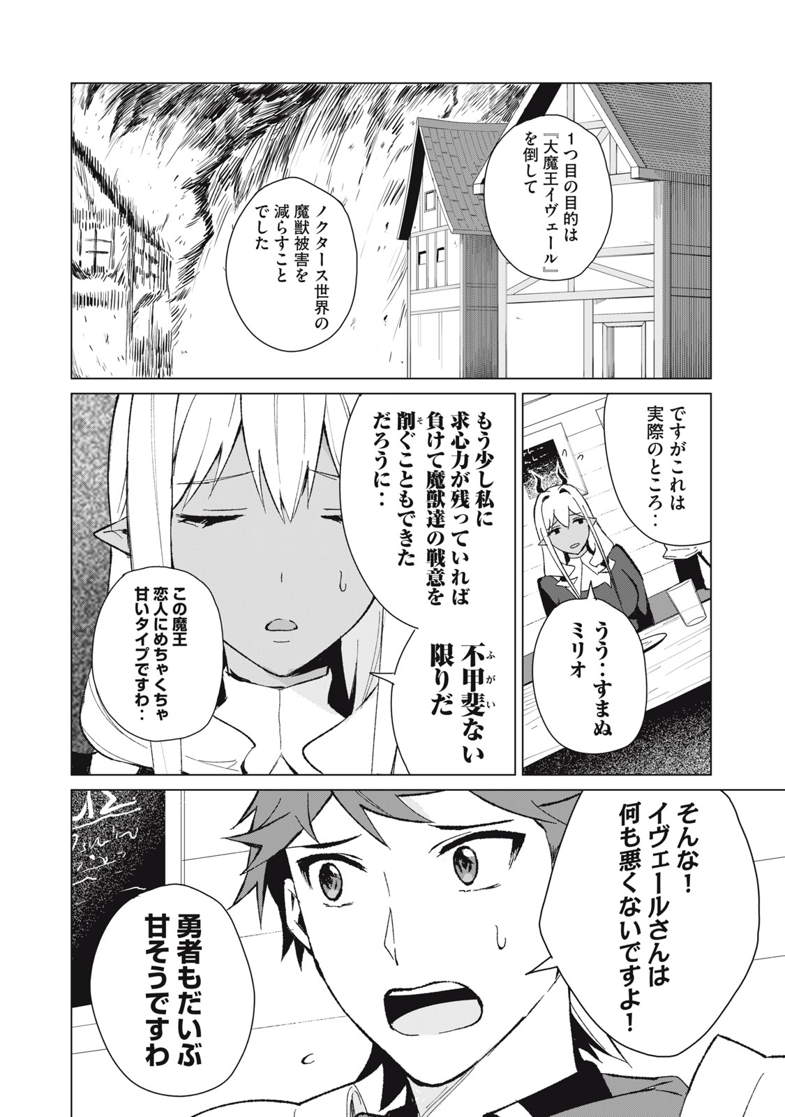 Biryuu Enshoutan ~Jikokouteikan ga Gekitei na Dragon-kyuu Bishoujo Maou o, Yuusha ga Icharabu de Taijisuru Ohanashi~ Chap 15 - Next Chap 16