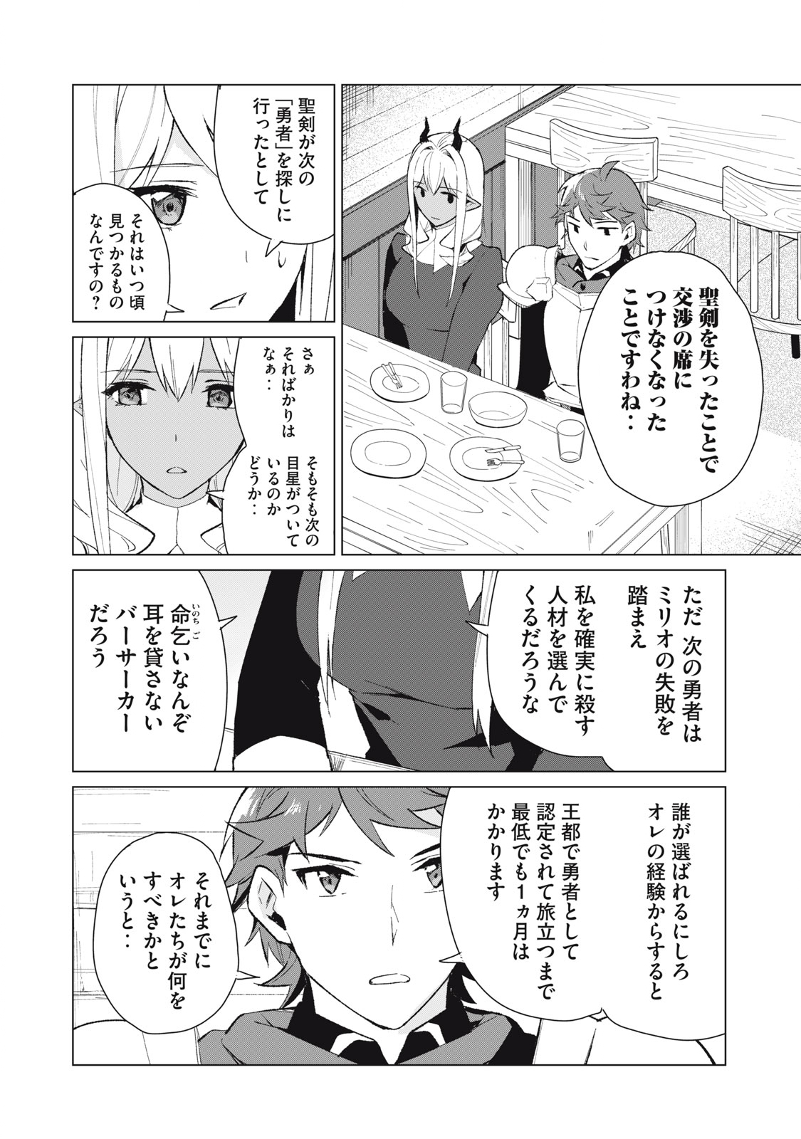 Biryuu Enshoutan ~Jikokouteikan ga Gekitei na Dragon-kyuu Bishoujo Maou o, Yuusha ga Icharabu de Taijisuru Ohanashi~ Chap 15 - Next Chap 16