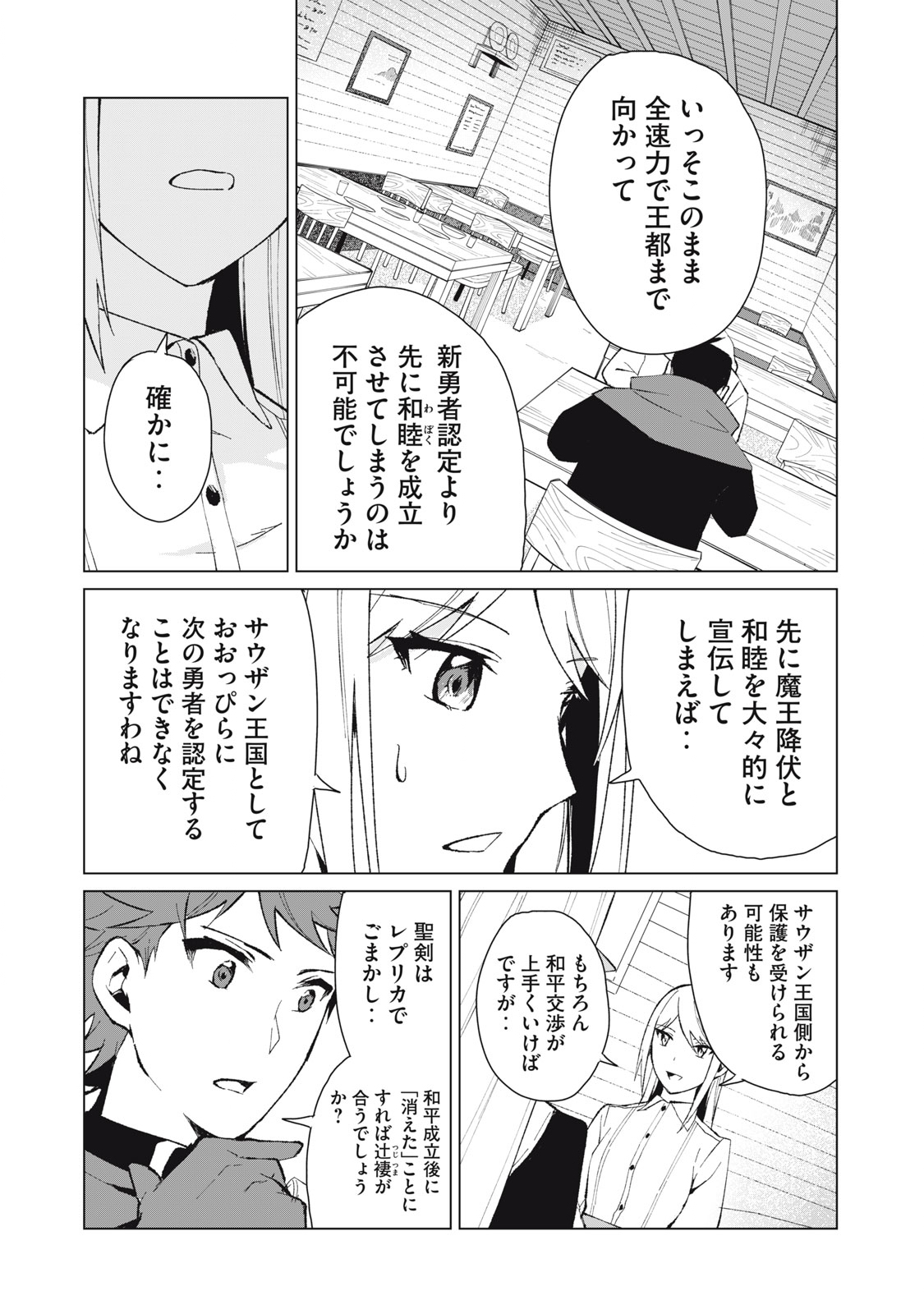 Biryuu Enshoutan ~Jikokouteikan ga Gekitei na Dragon-kyuu Bishoujo Maou o, Yuusha ga Icharabu de Taijisuru Ohanashi~ Chap 15 - Next Chap 16