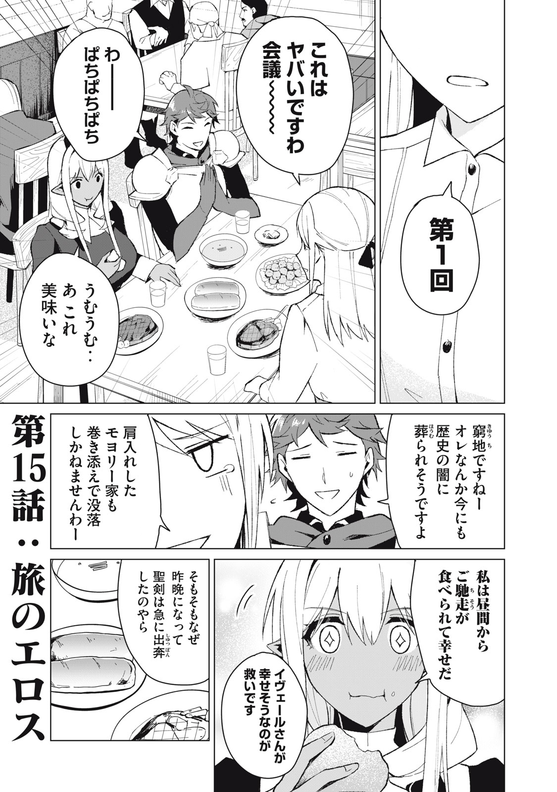 Biryuu Enshoutan ~Jikokouteikan ga Gekitei na Dragon-kyuu Bishoujo Maou o, Yuusha ga Icharabu de Taijisuru Ohanashi~ Chap 15 - Next Chap 16