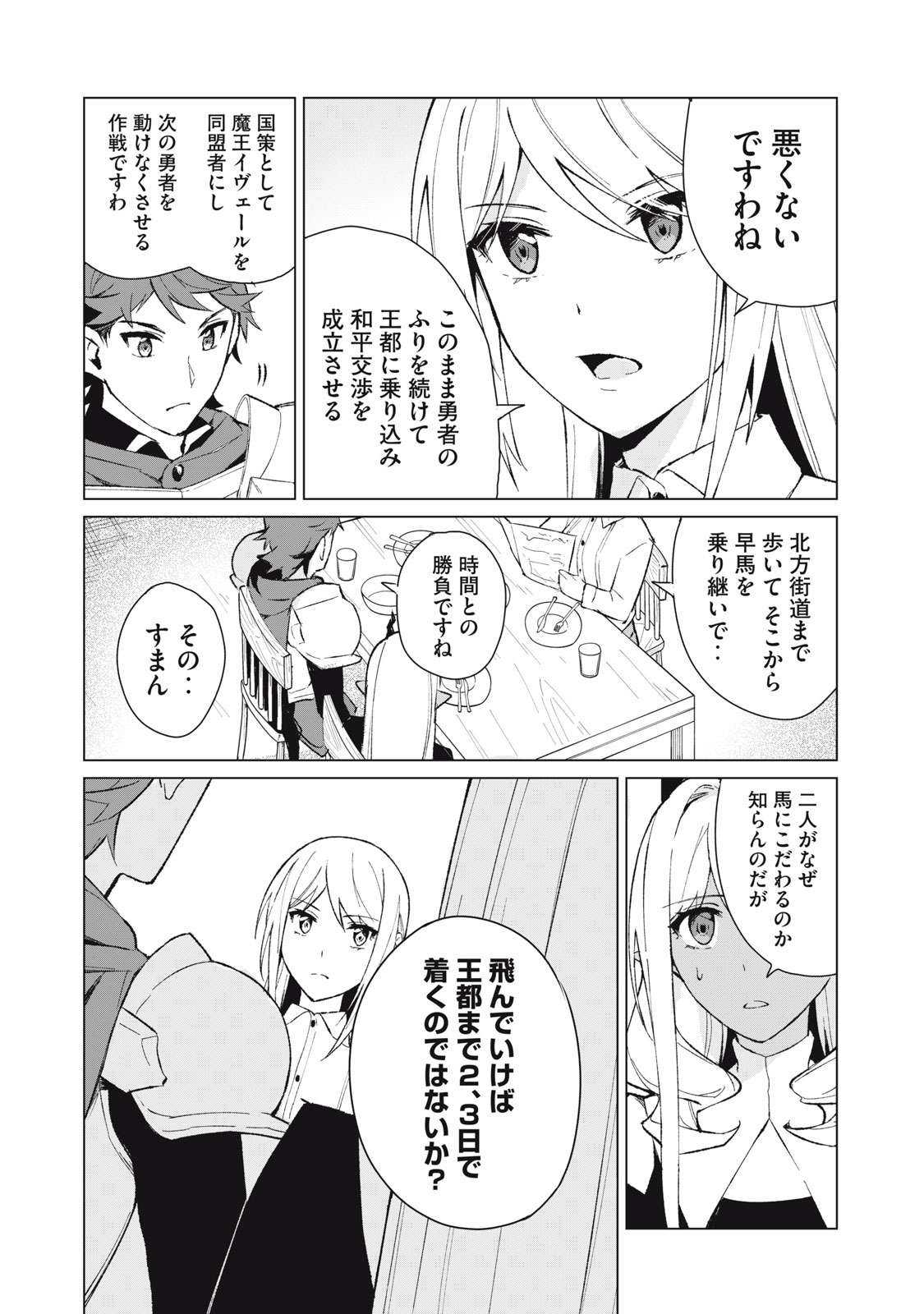 Biryuu Enshoutan ~Jikokouteikan ga Gekitei na Dragon-kyuu Bishoujo Maou o, Yuusha ga Icharabu de Taijisuru Ohanashi~ Chap 15 - Next Chap 16