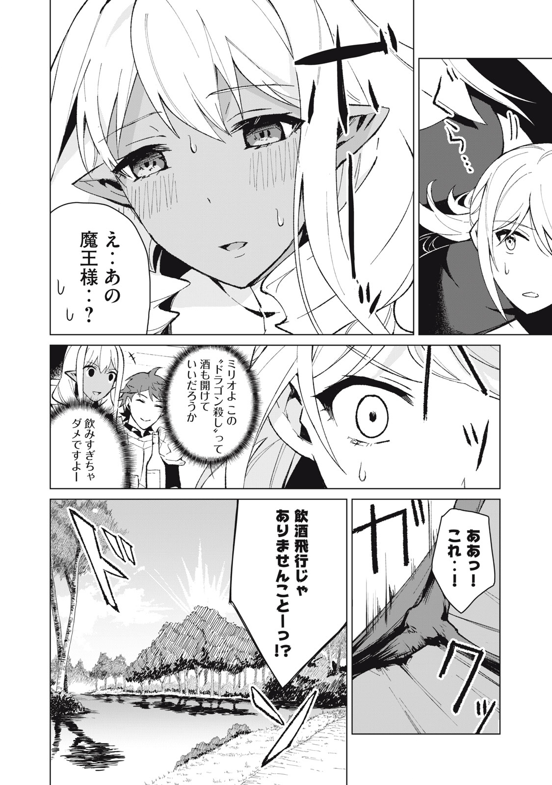 Biryuu Enshoutan ~Jikokouteikan ga Gekitei na Dragon-kyuu Bishoujo Maou o, Yuusha ga Icharabu de Taijisuru Ohanashi~ Chap 15 - Next Chap 16