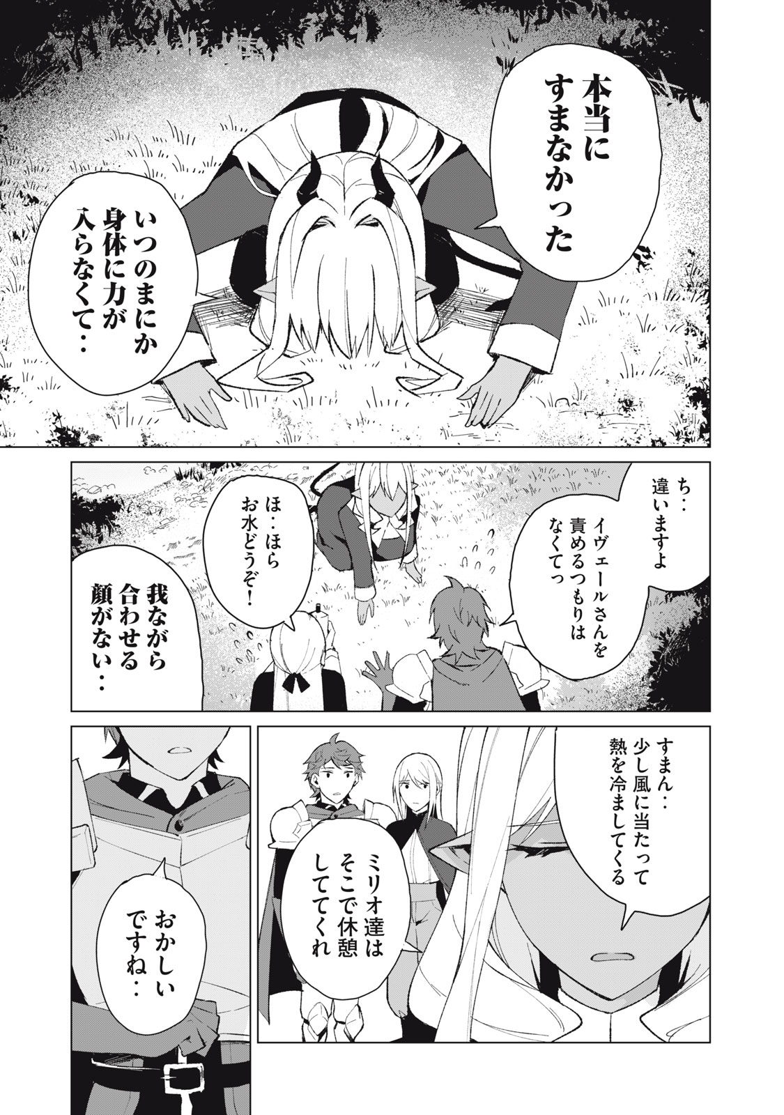 Biryuu Enshoutan ~Jikokouteikan ga Gekitei na Dragon-kyuu Bishoujo Maou o, Yuusha ga Icharabu de Taijisuru Ohanashi~ Chap 15 - Next Chap 16