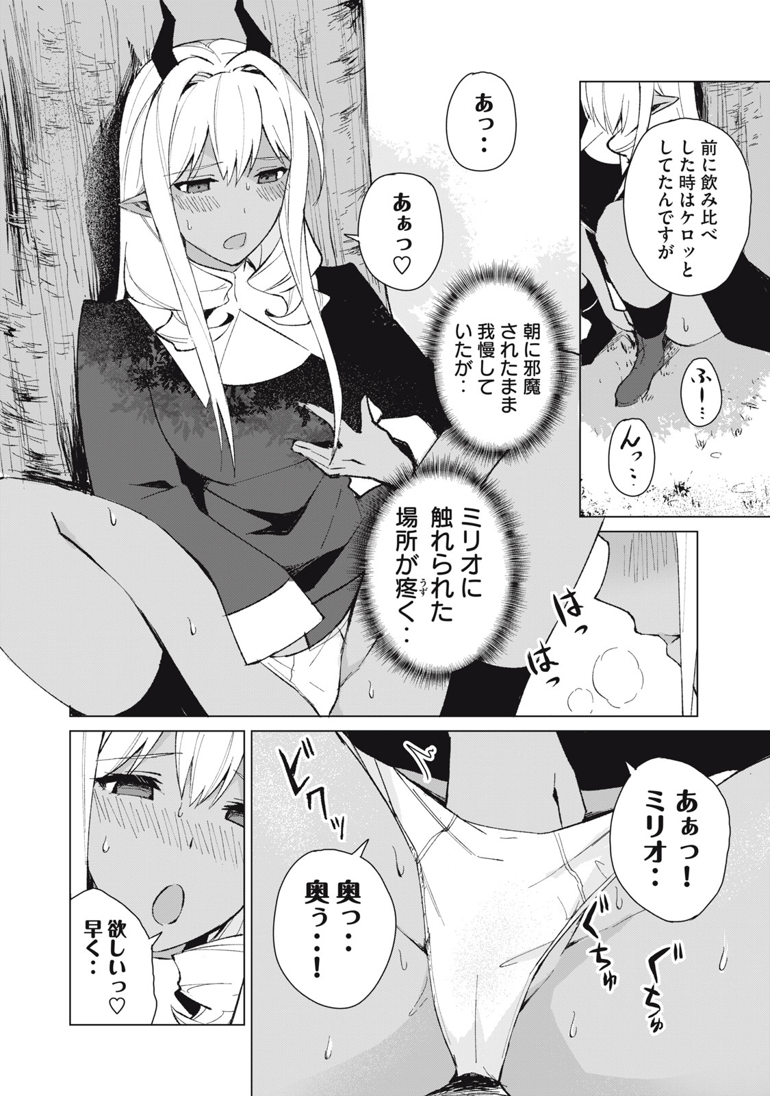 Biryuu Enshoutan ~Jikokouteikan ga Gekitei na Dragon-kyuu Bishoujo Maou o, Yuusha ga Icharabu de Taijisuru Ohanashi~ Chap 15 - Next Chap 16